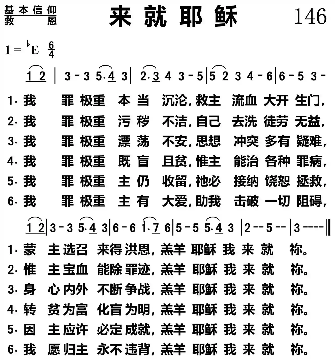 来就耶稣