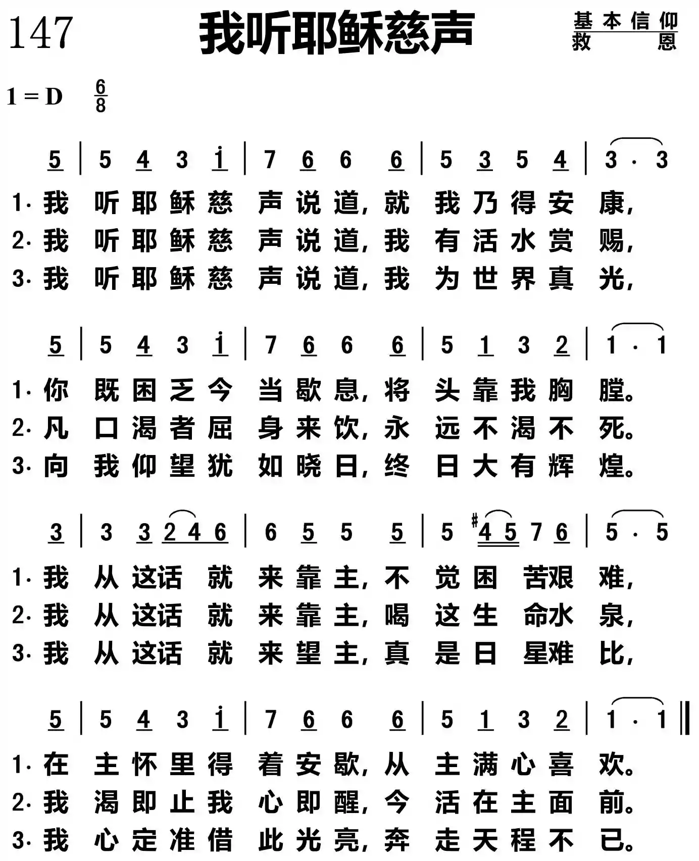 我听耶稣慈声