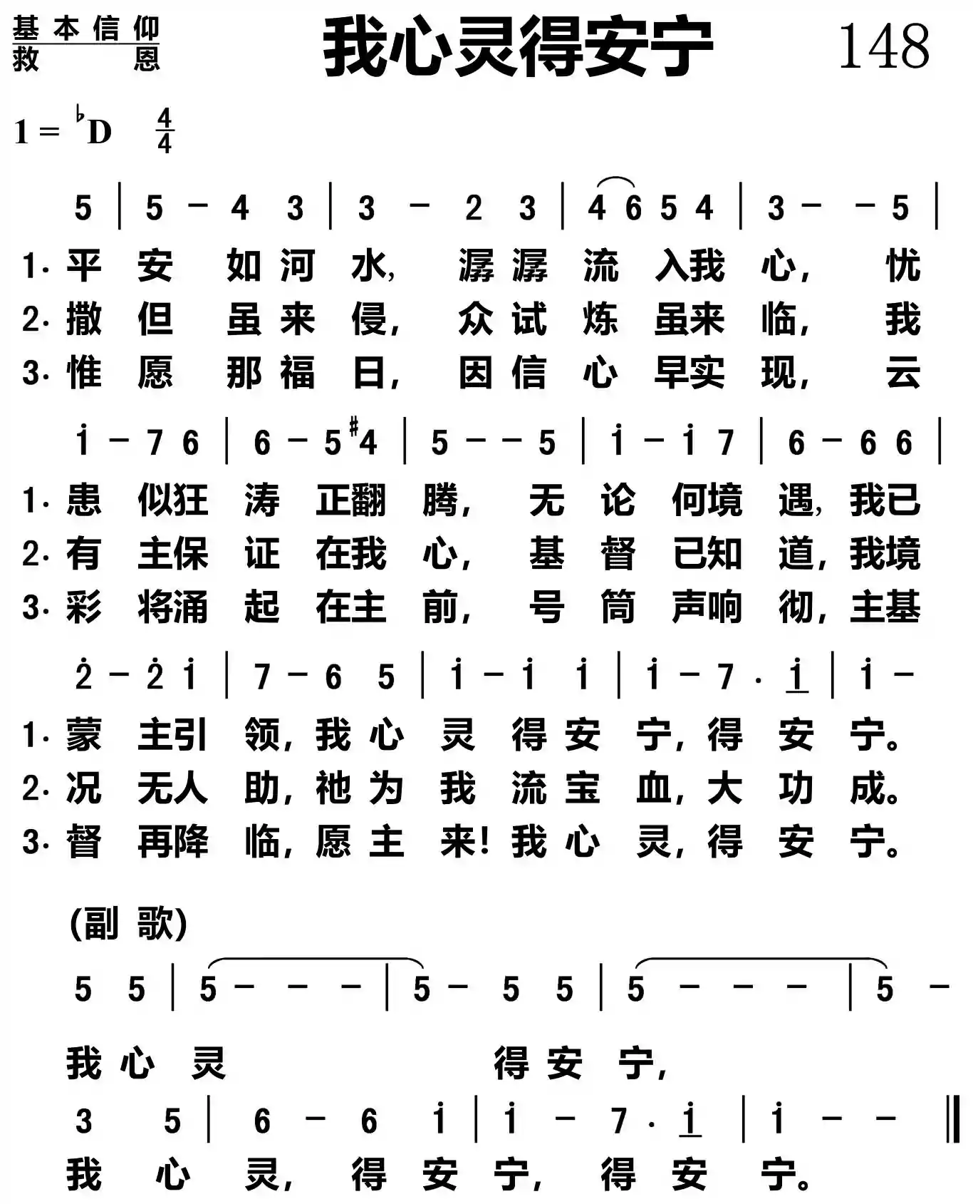 我心灵得安宁