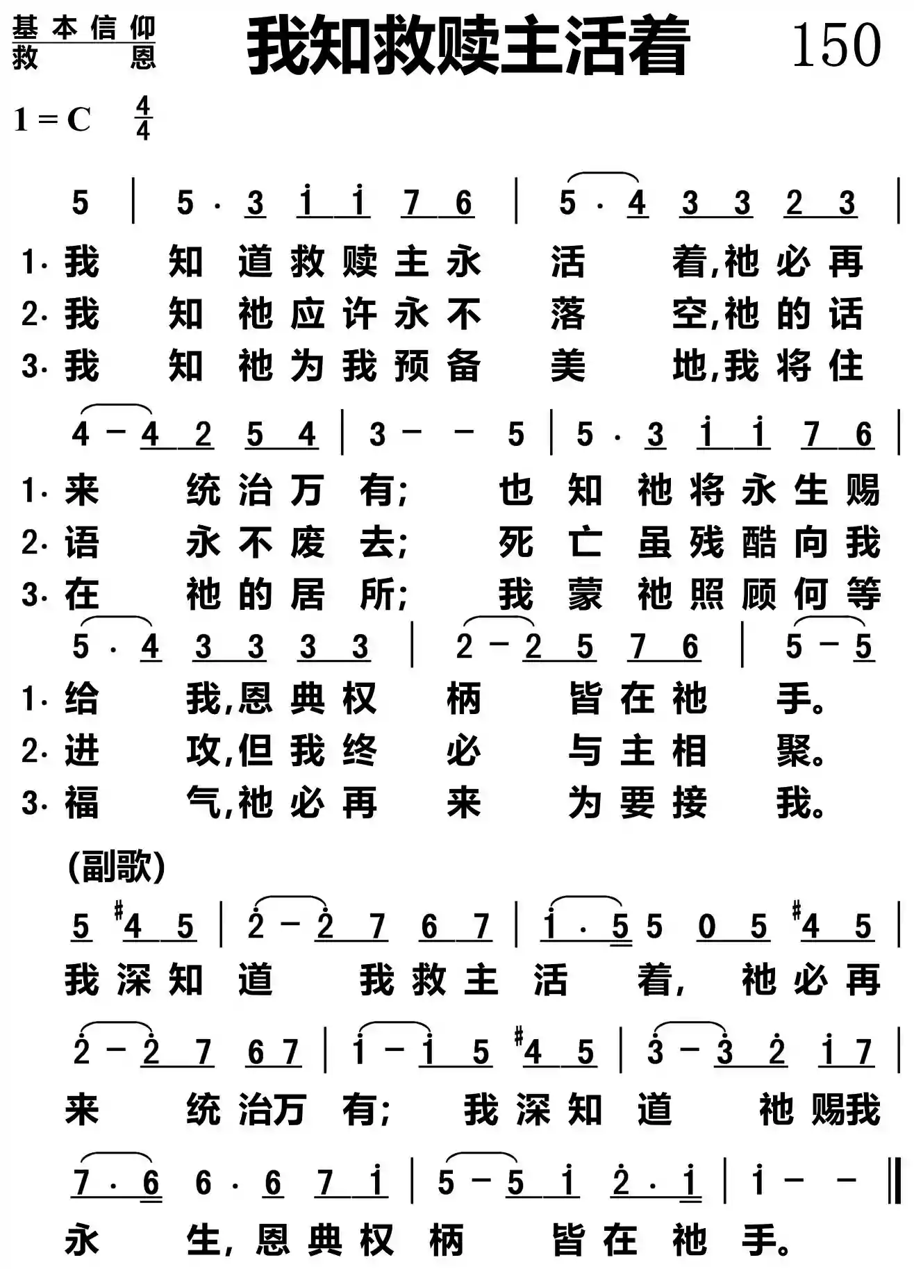 我知救赎主活着