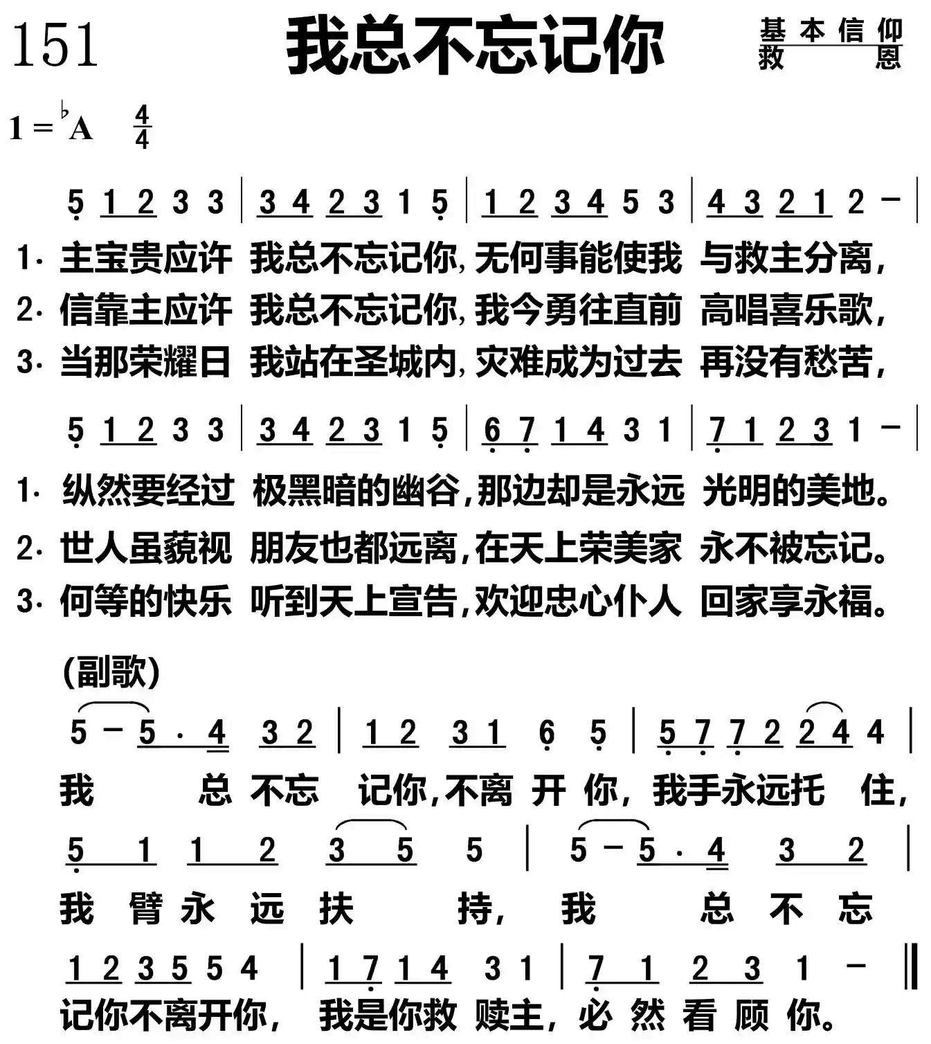 我总不忘记你