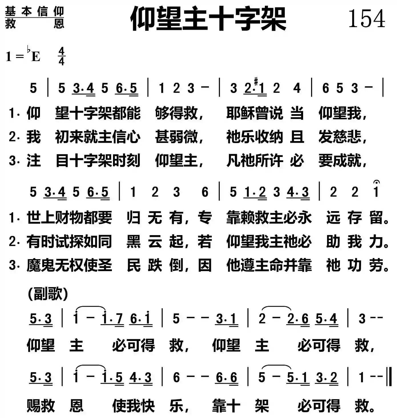 仰望主十字架