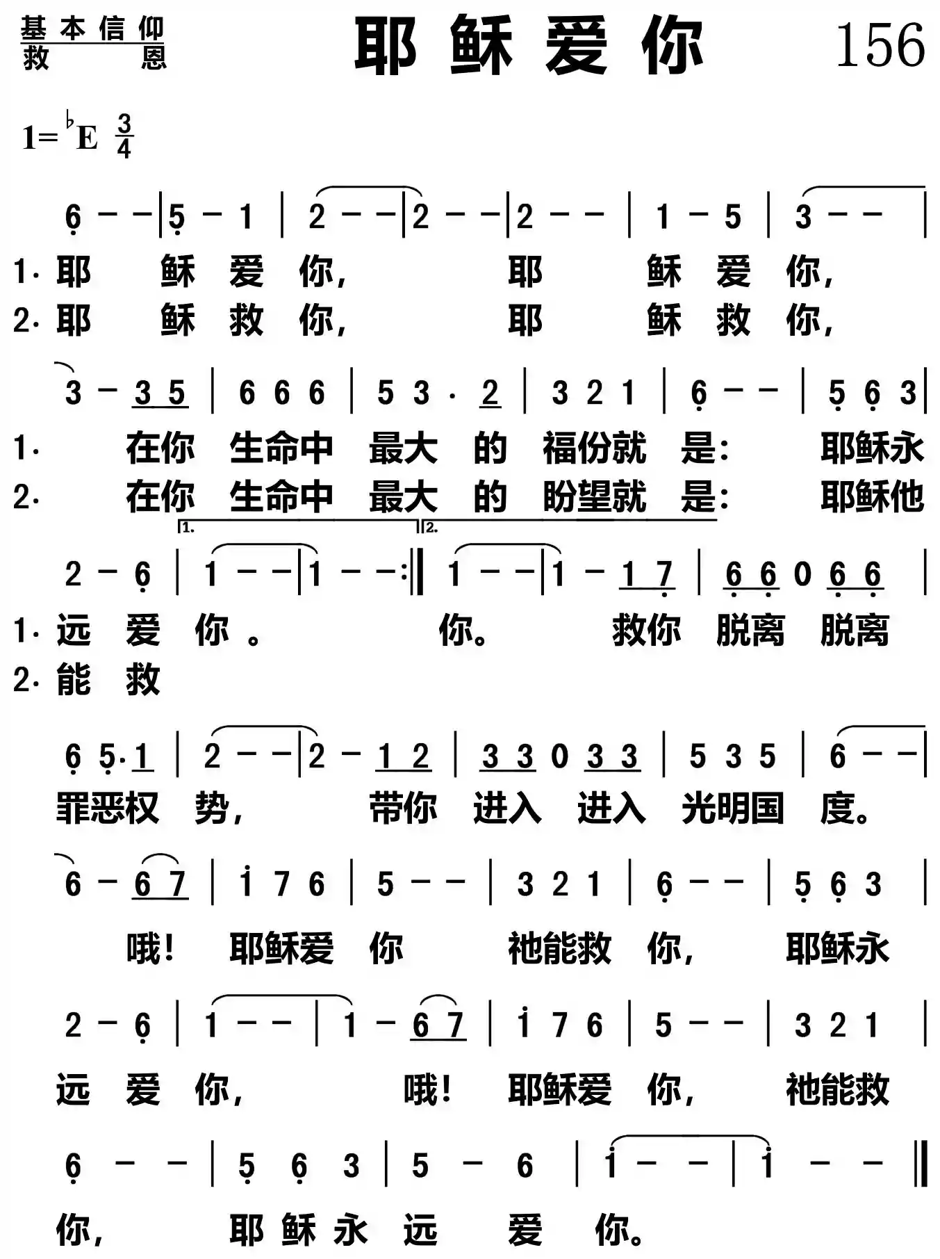 耶稣爱你