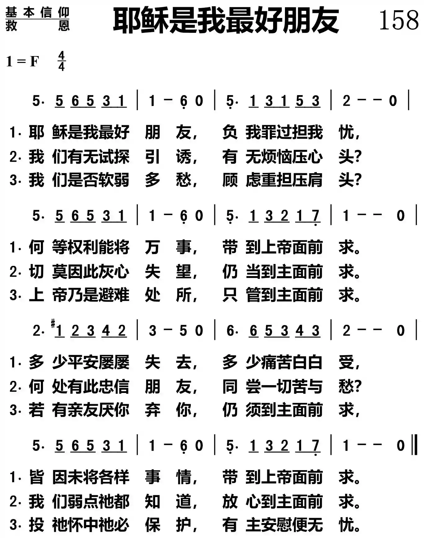 耶稣是我最好朋友