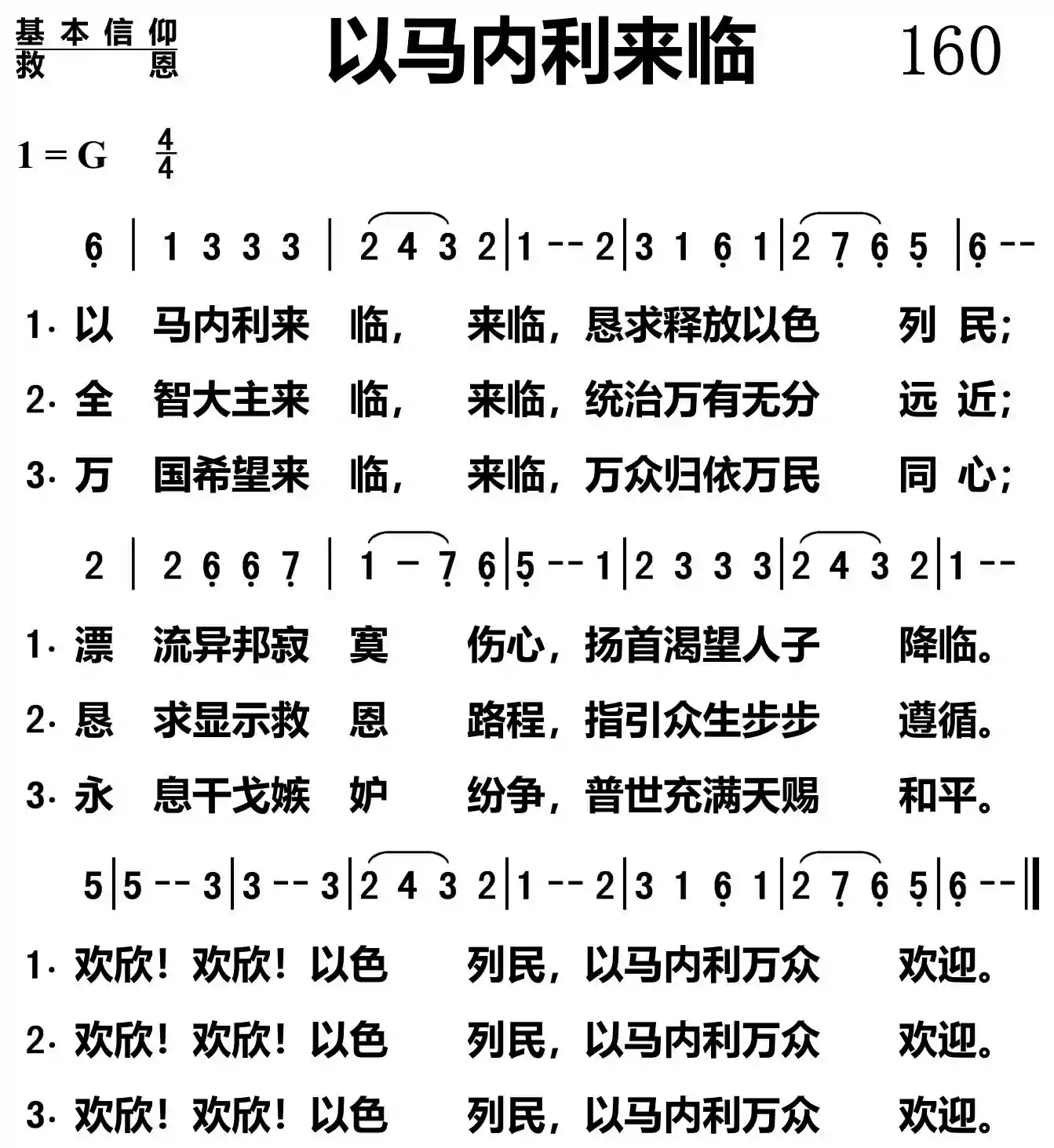以马内利来临