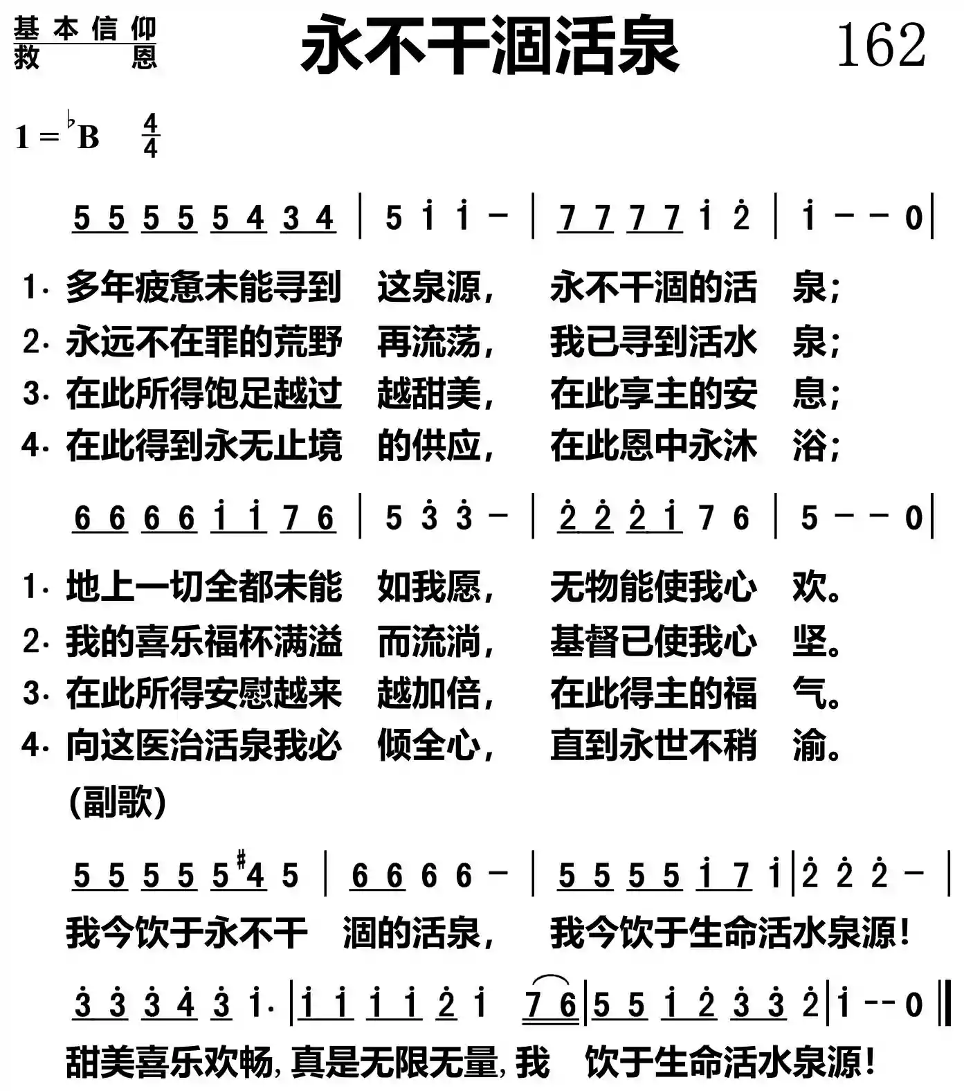 永不干涸活泉