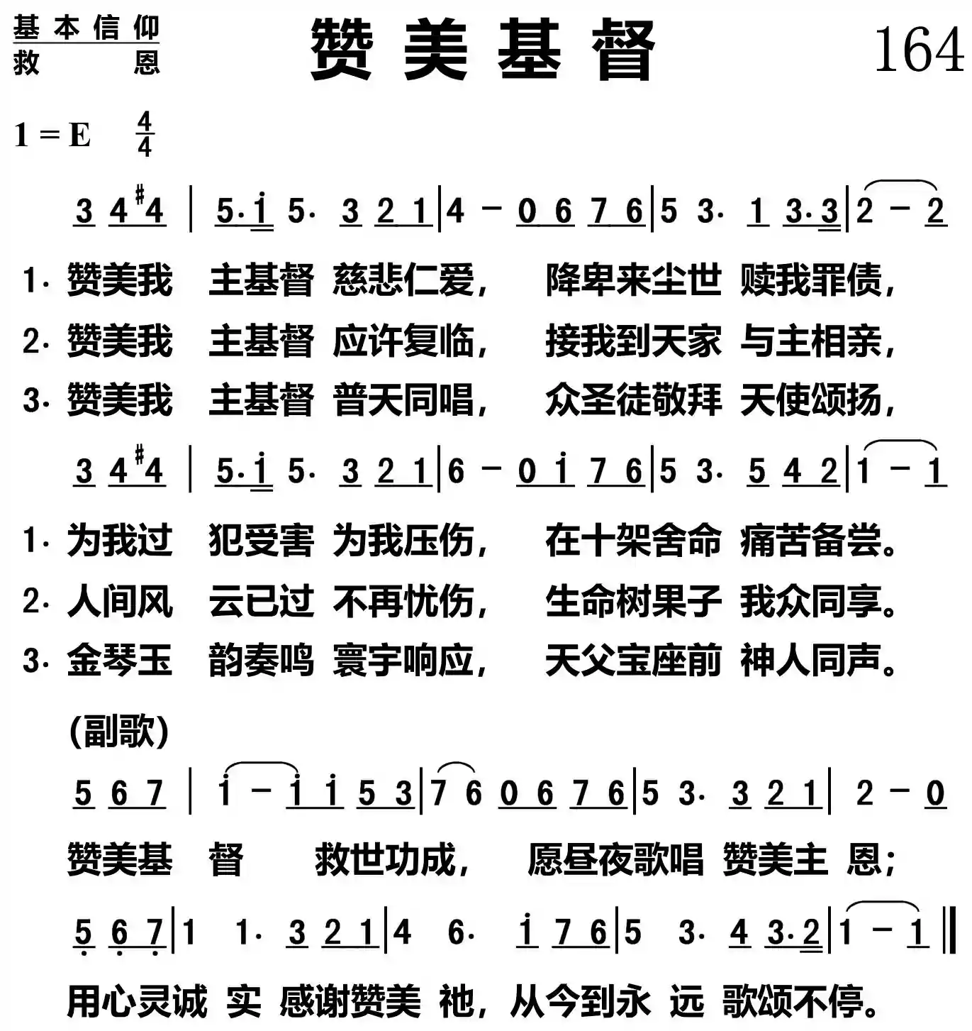 赞美基督