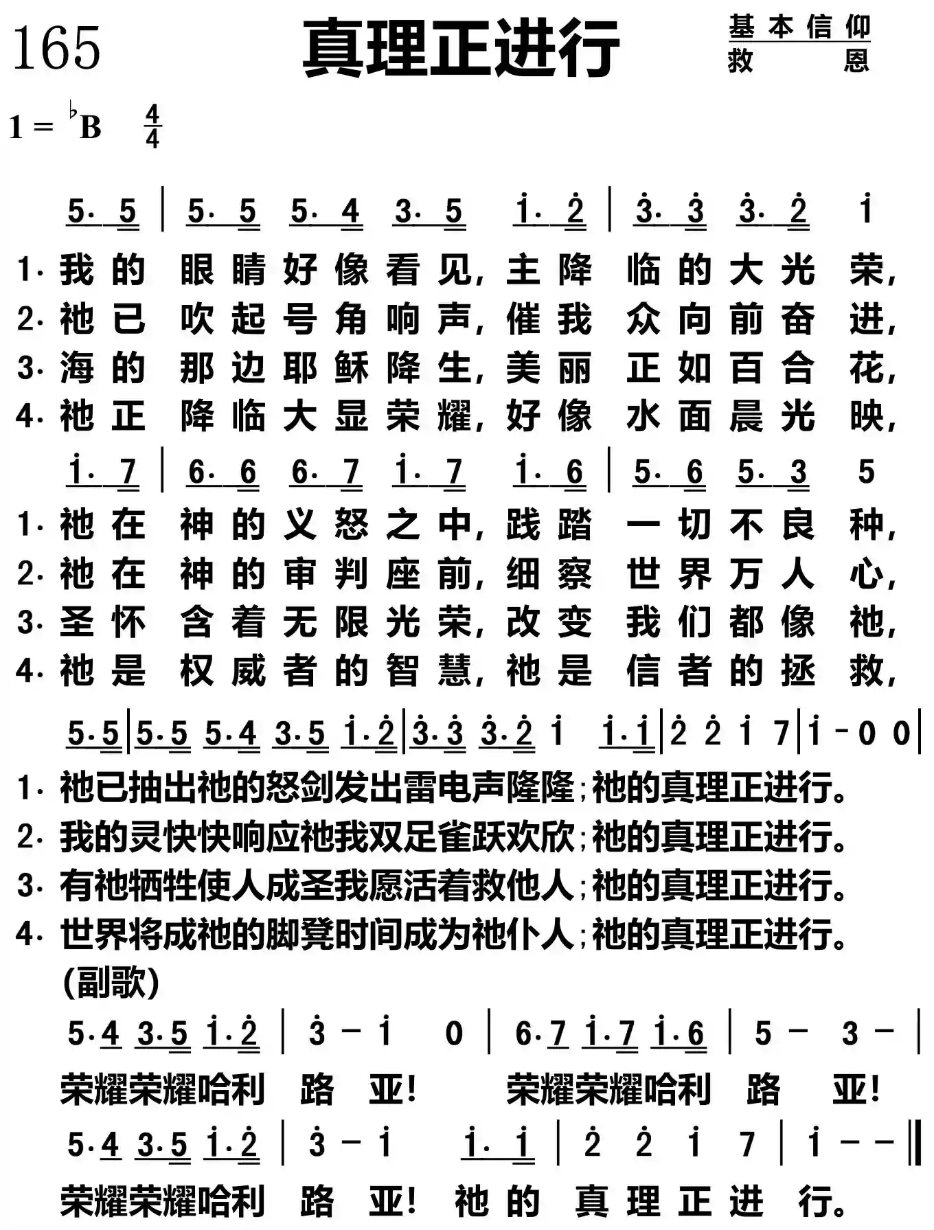 真理正进行