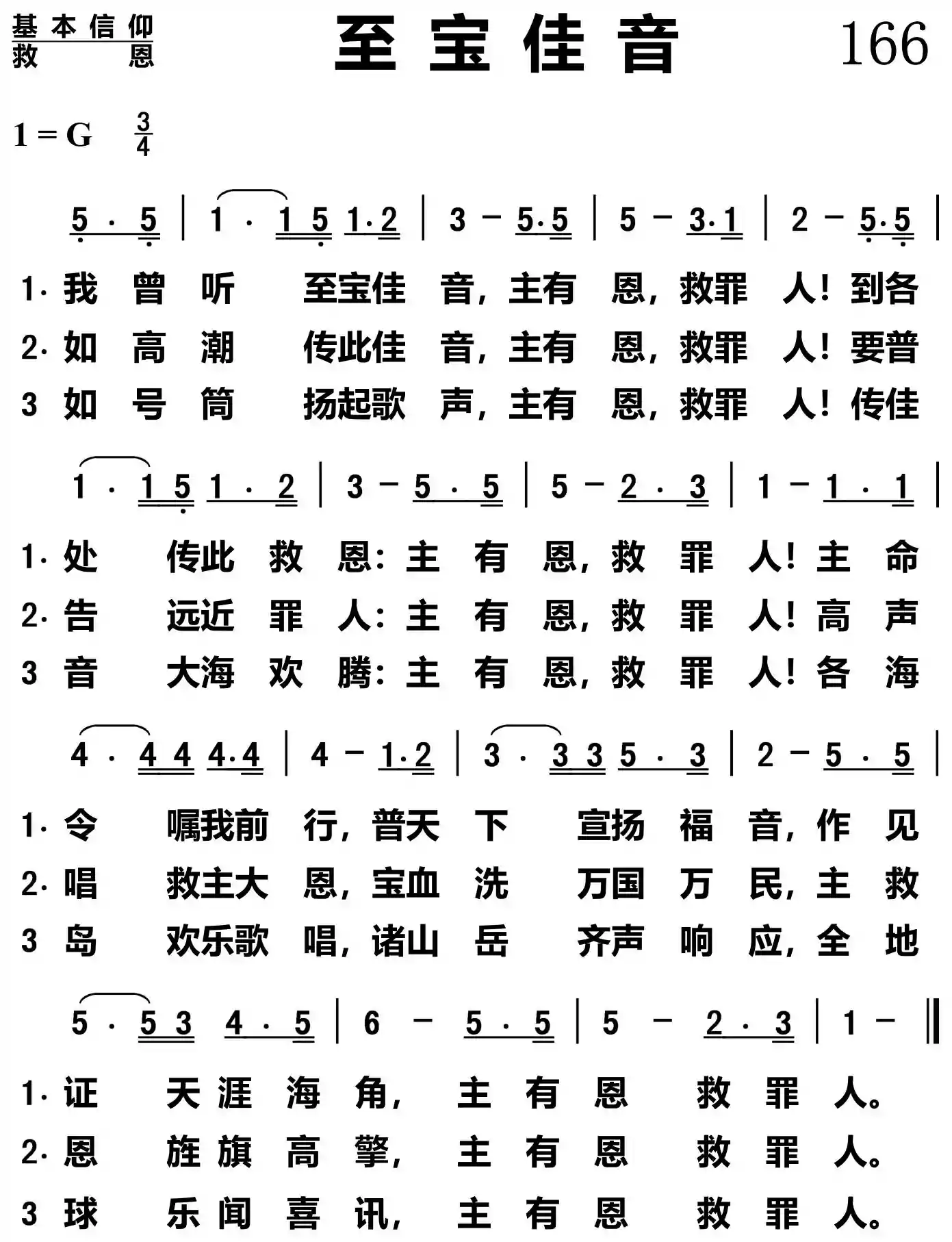 至宝佳音
