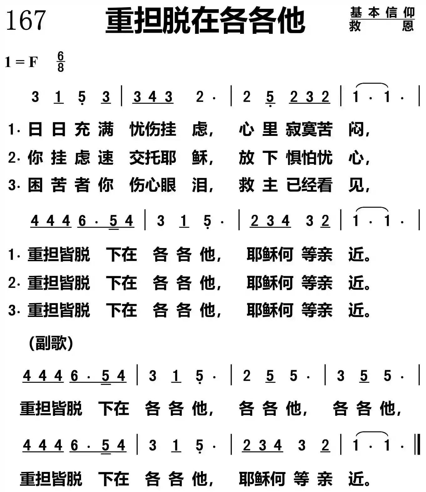 重担脱在各各他