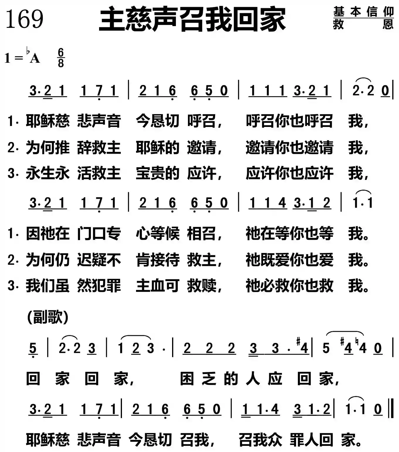 主慈声召我回家