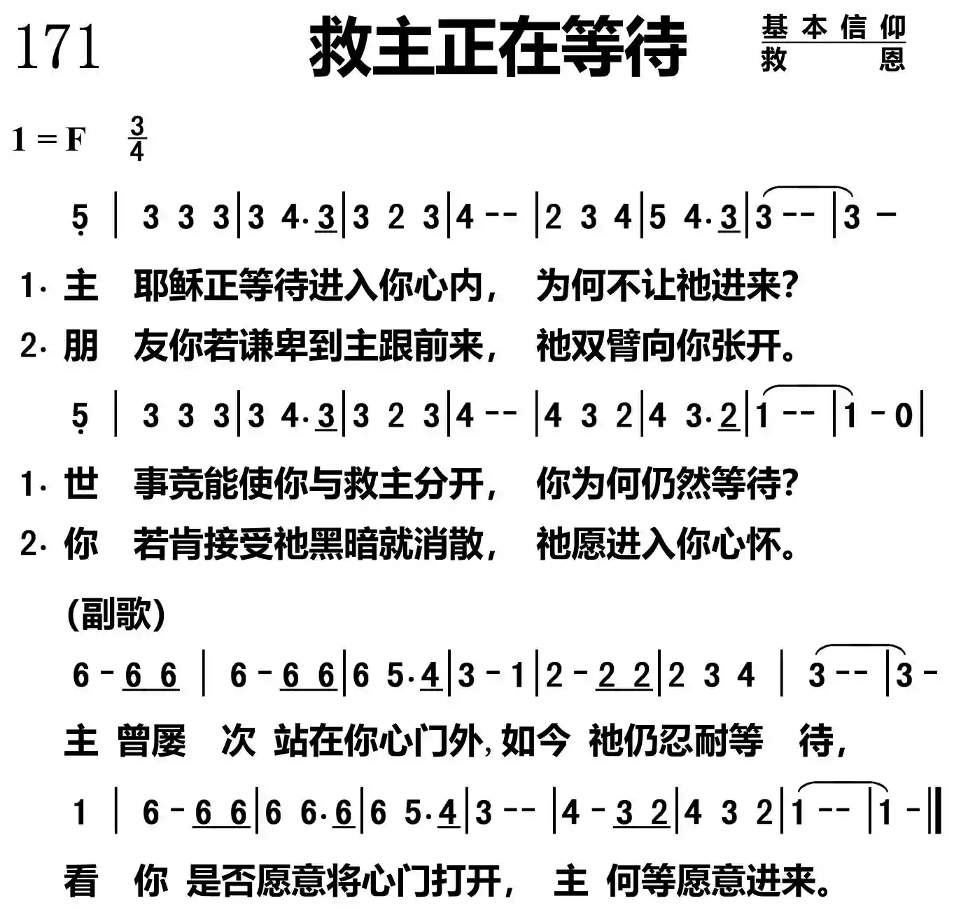 救主正等待