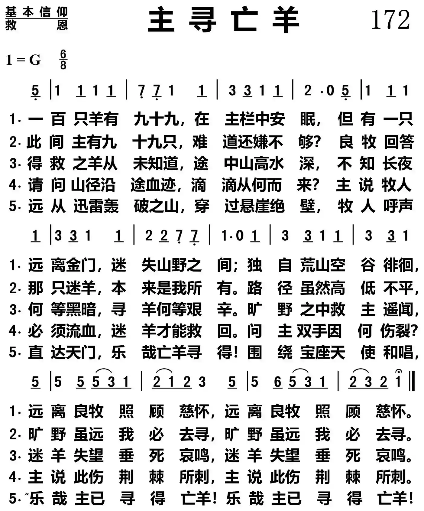 主寻亡羊