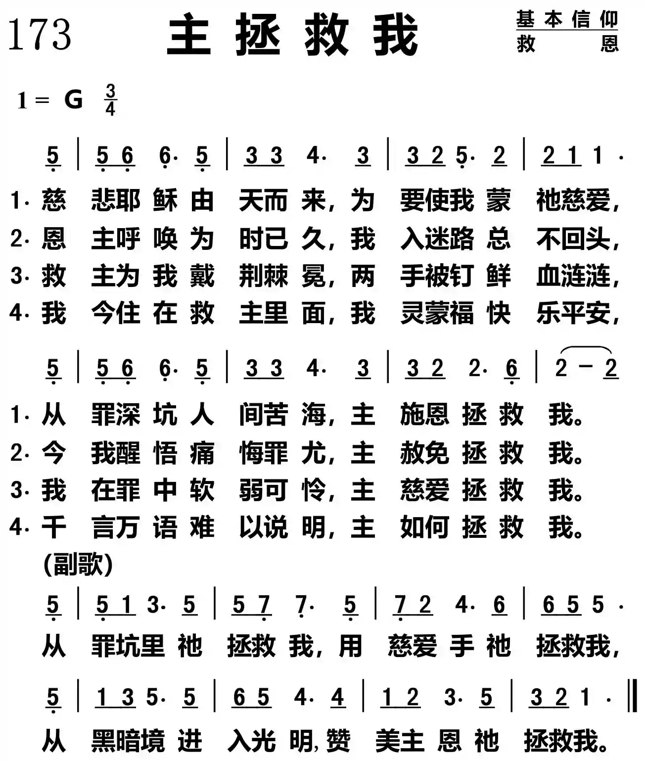 主拯救我