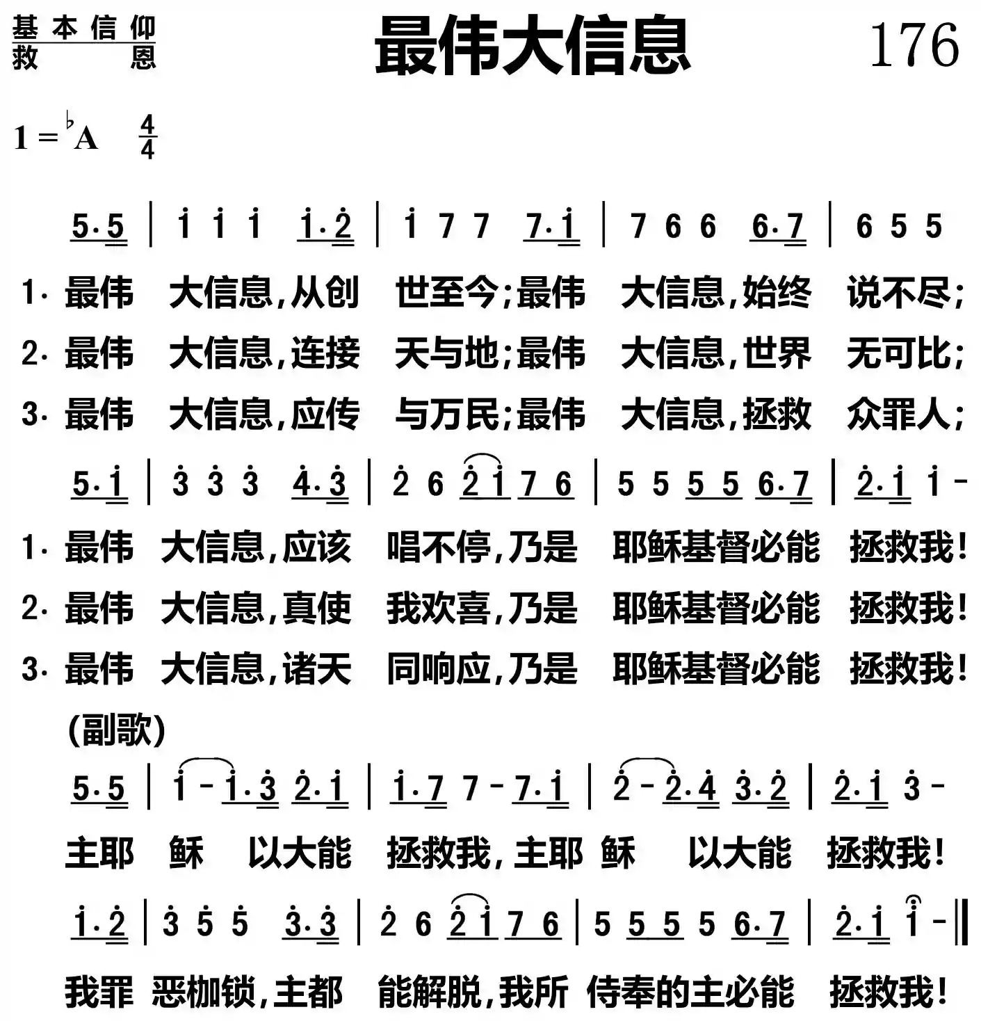 最伟大信息