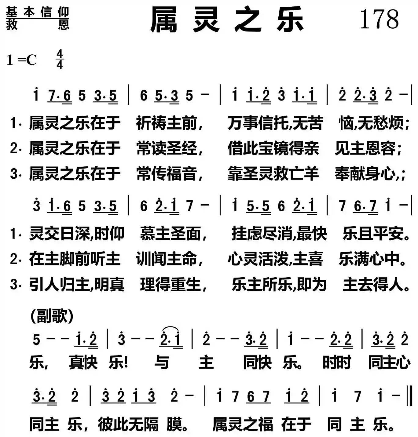 属灵之乐