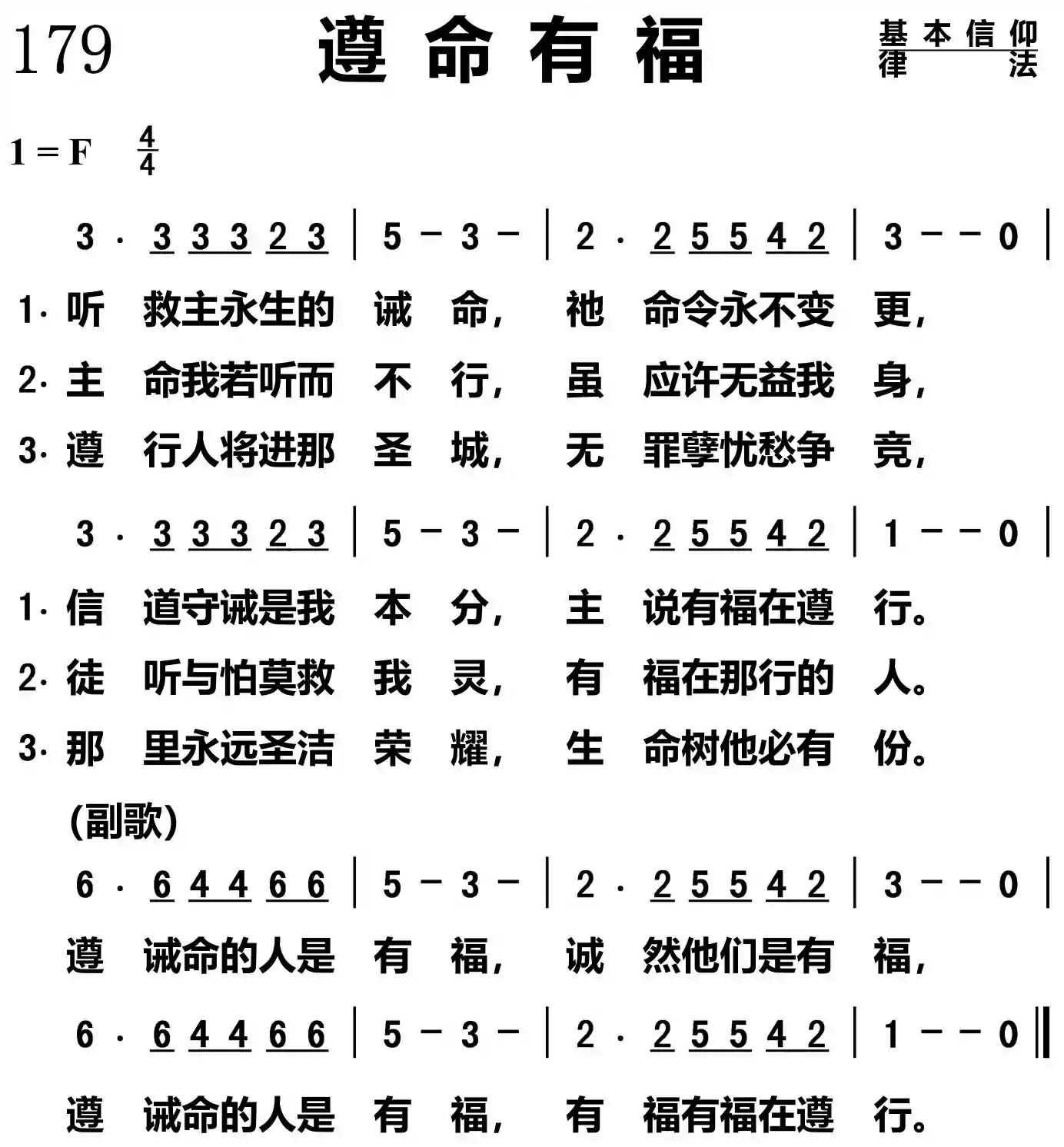 遵命有福