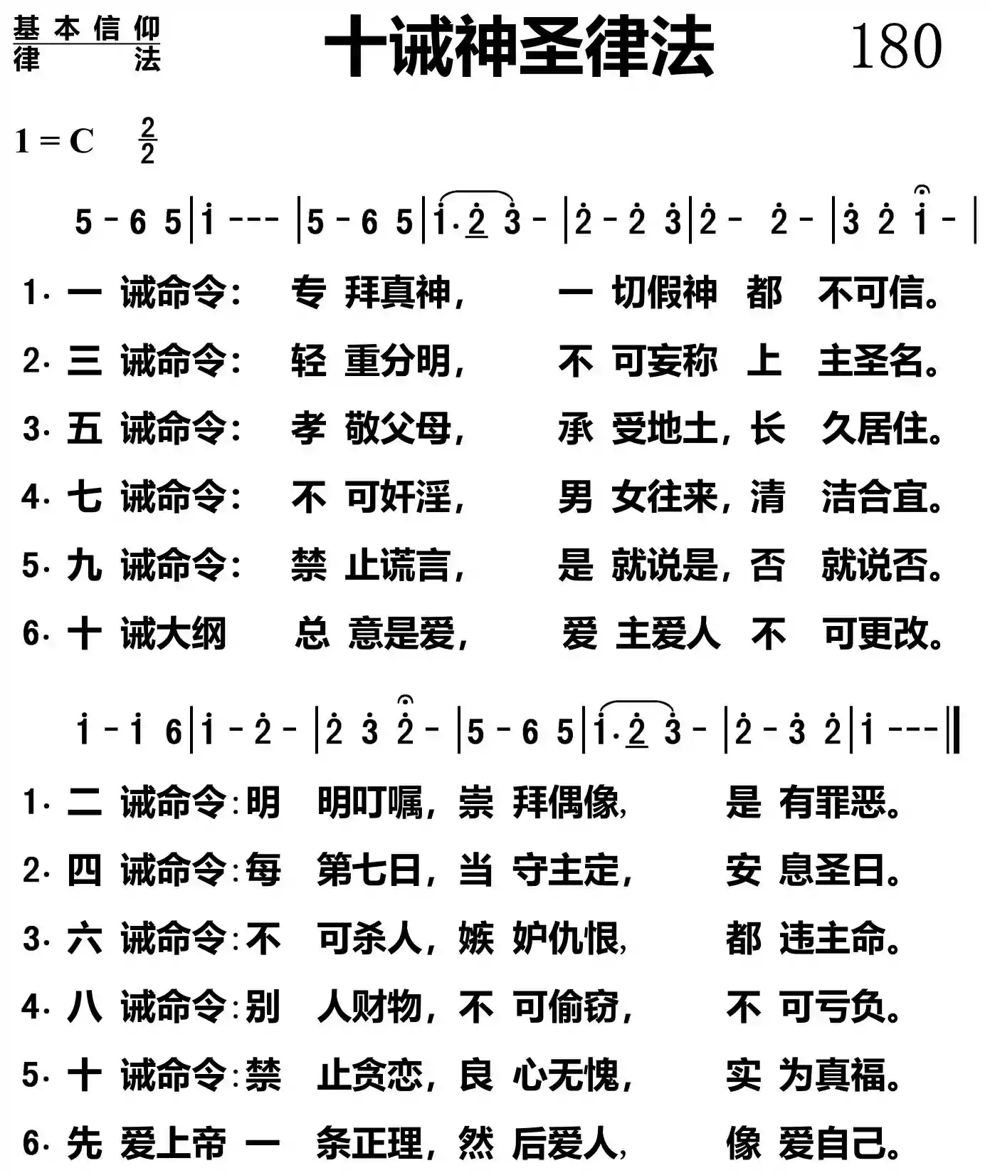 上诫袖圣律法