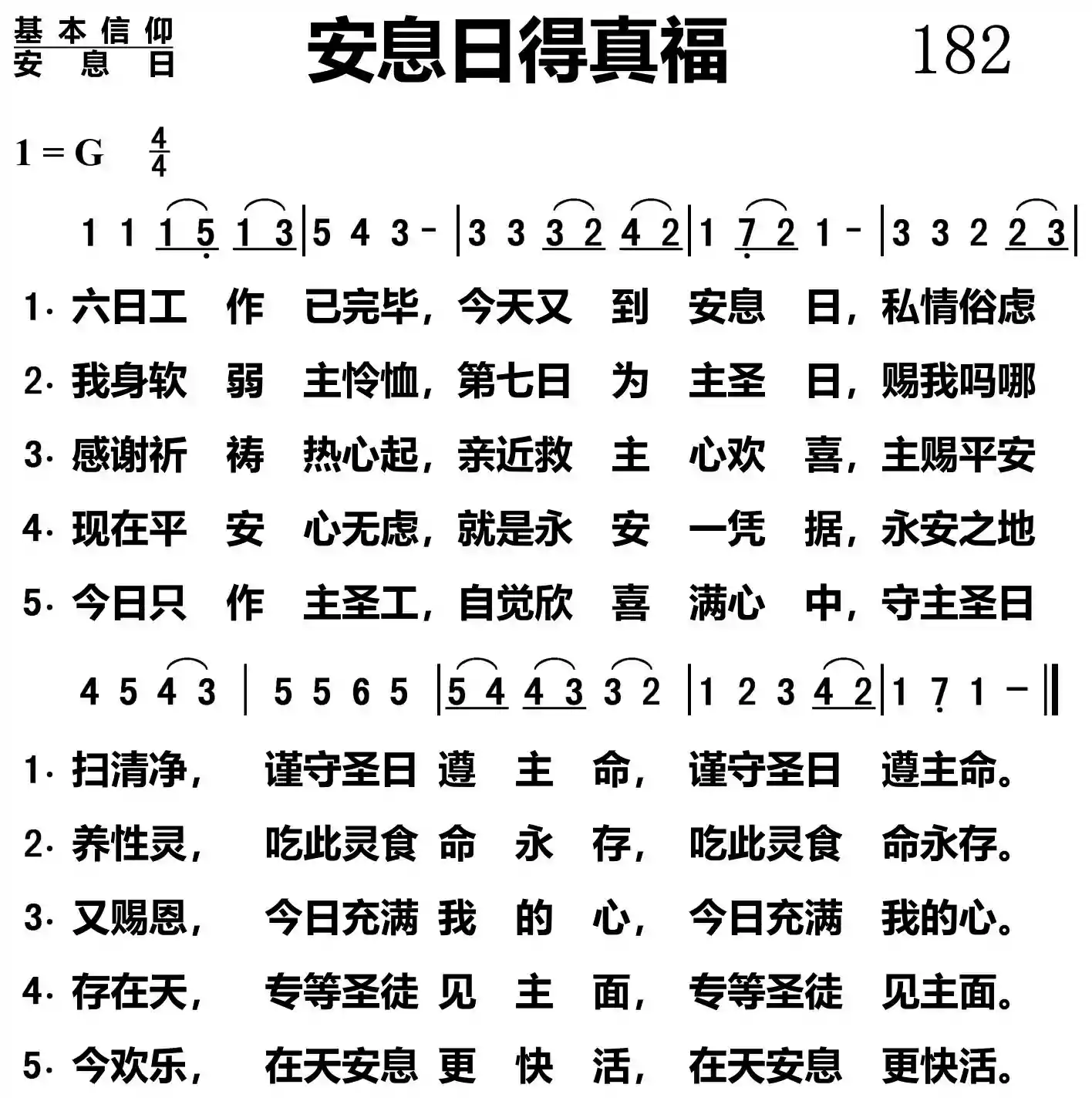 安息日得真福