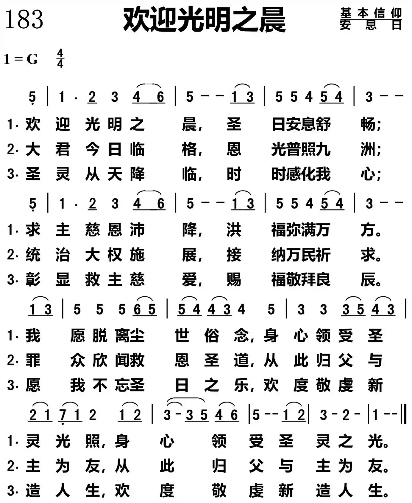 欢迎光明之晨