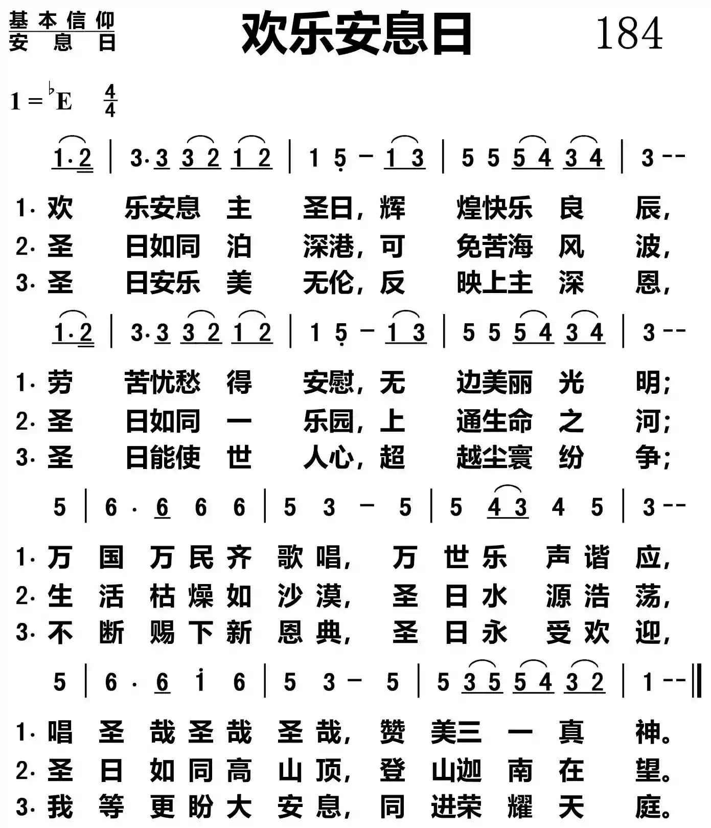 欢乐安息日