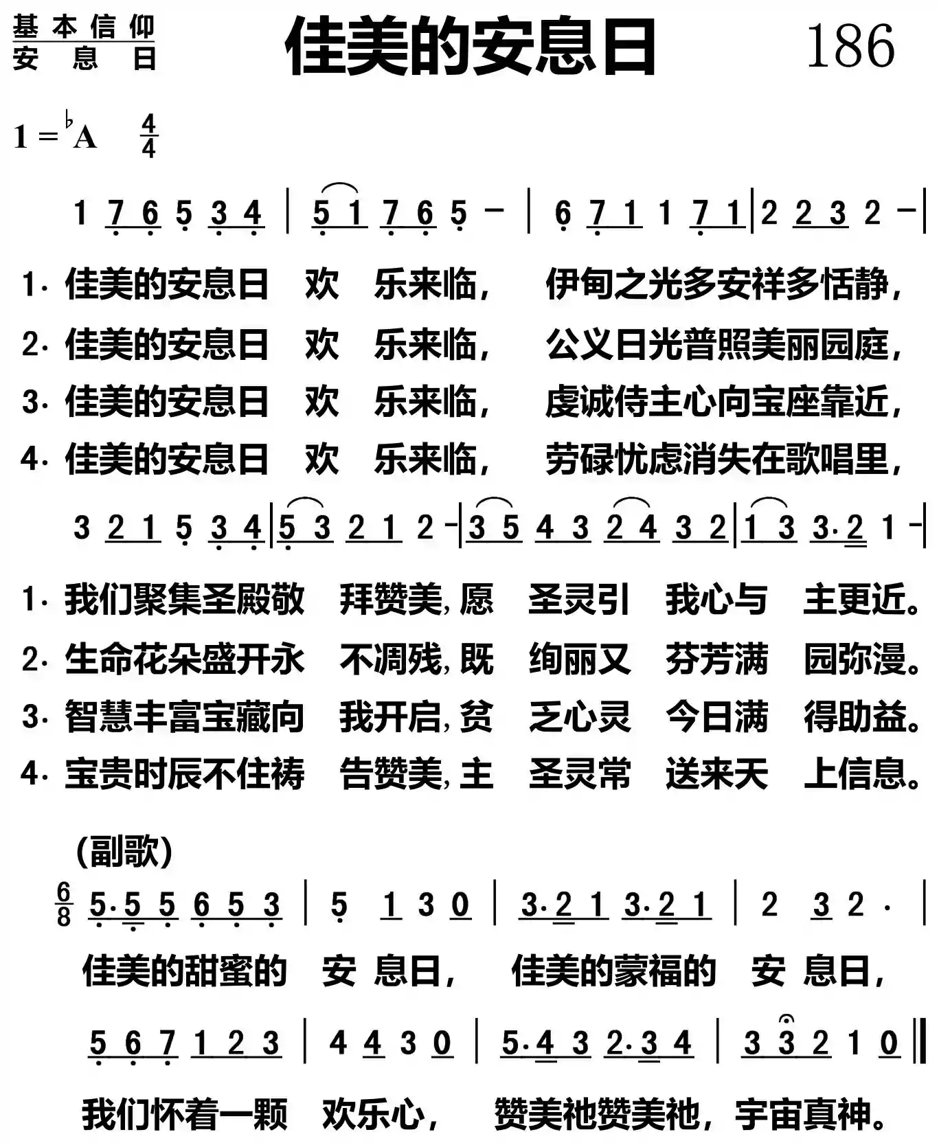 佳美的安息日