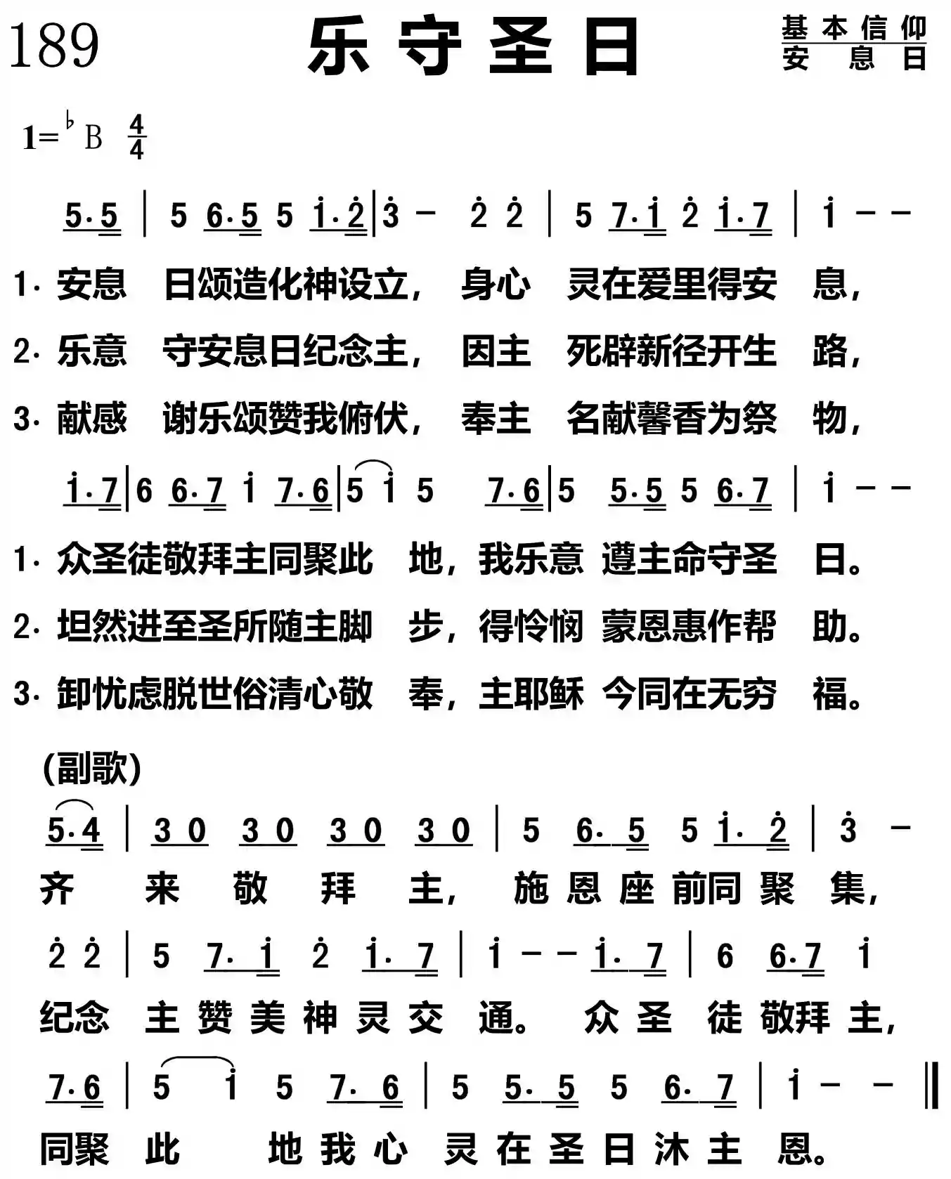 乐守圣日