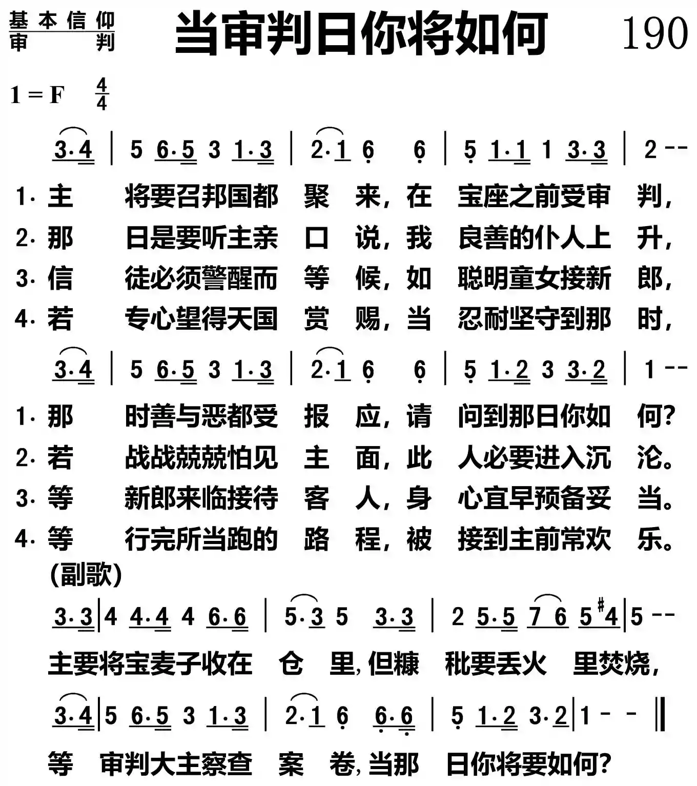 当审判日你将如何