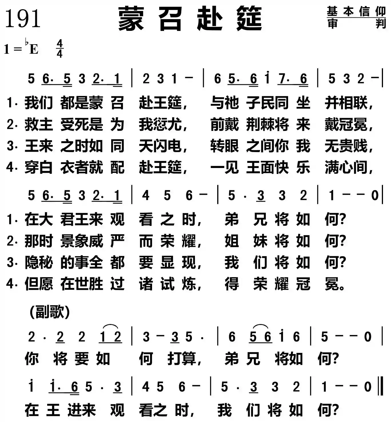 蒙召赴筵
