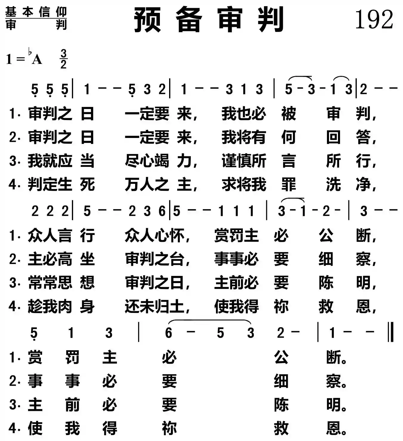 预备审判