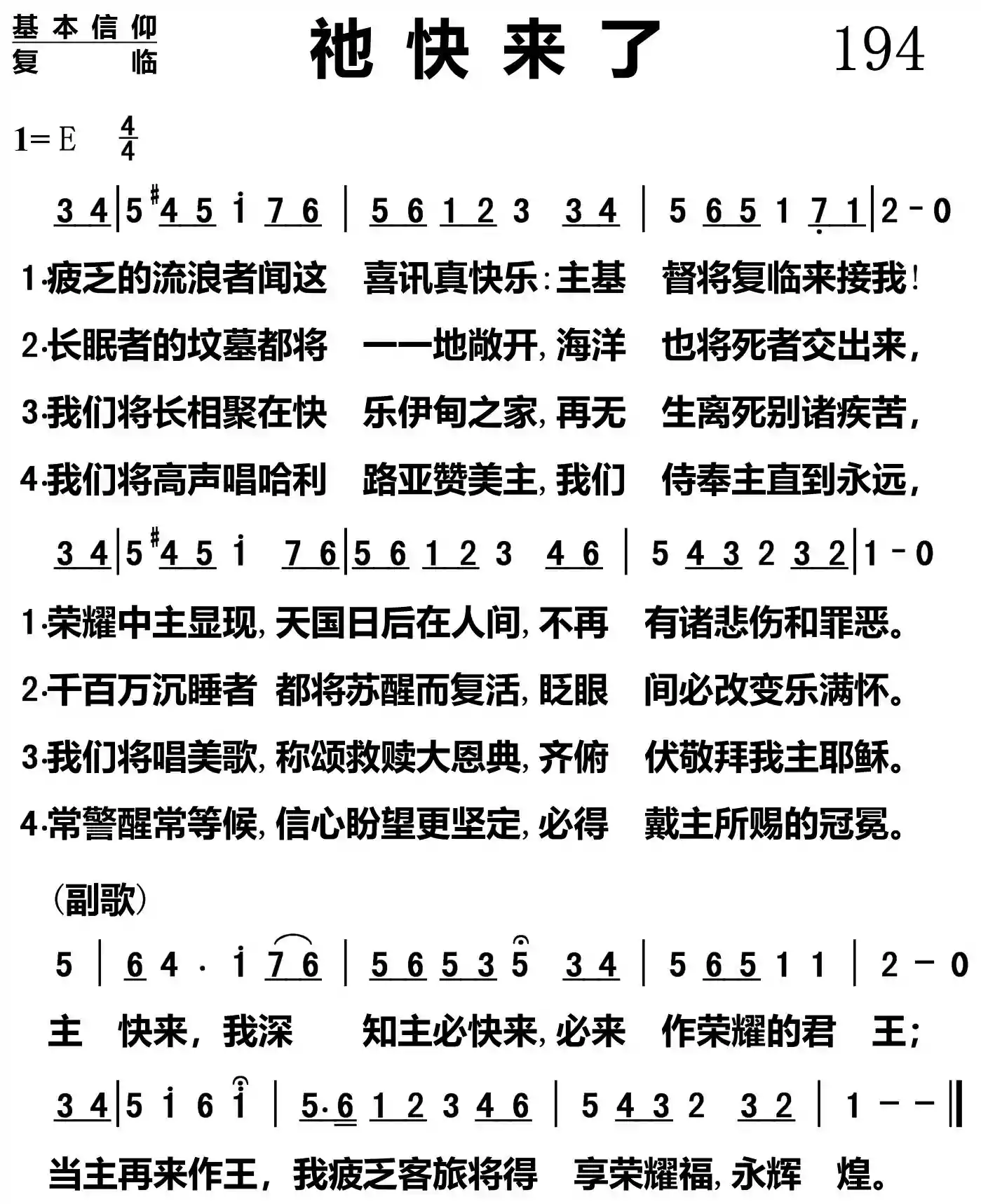 祂快来了