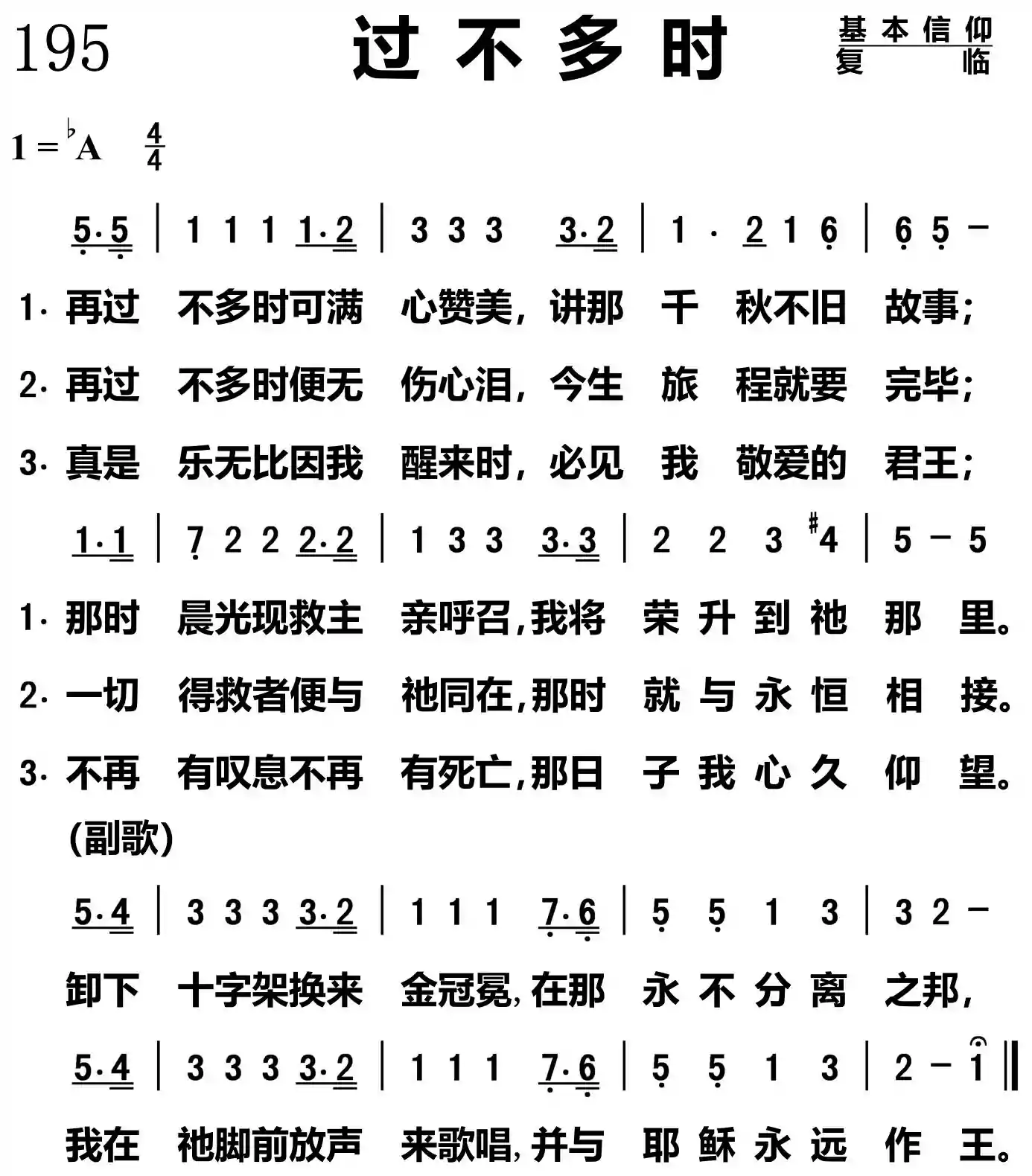 过不多时