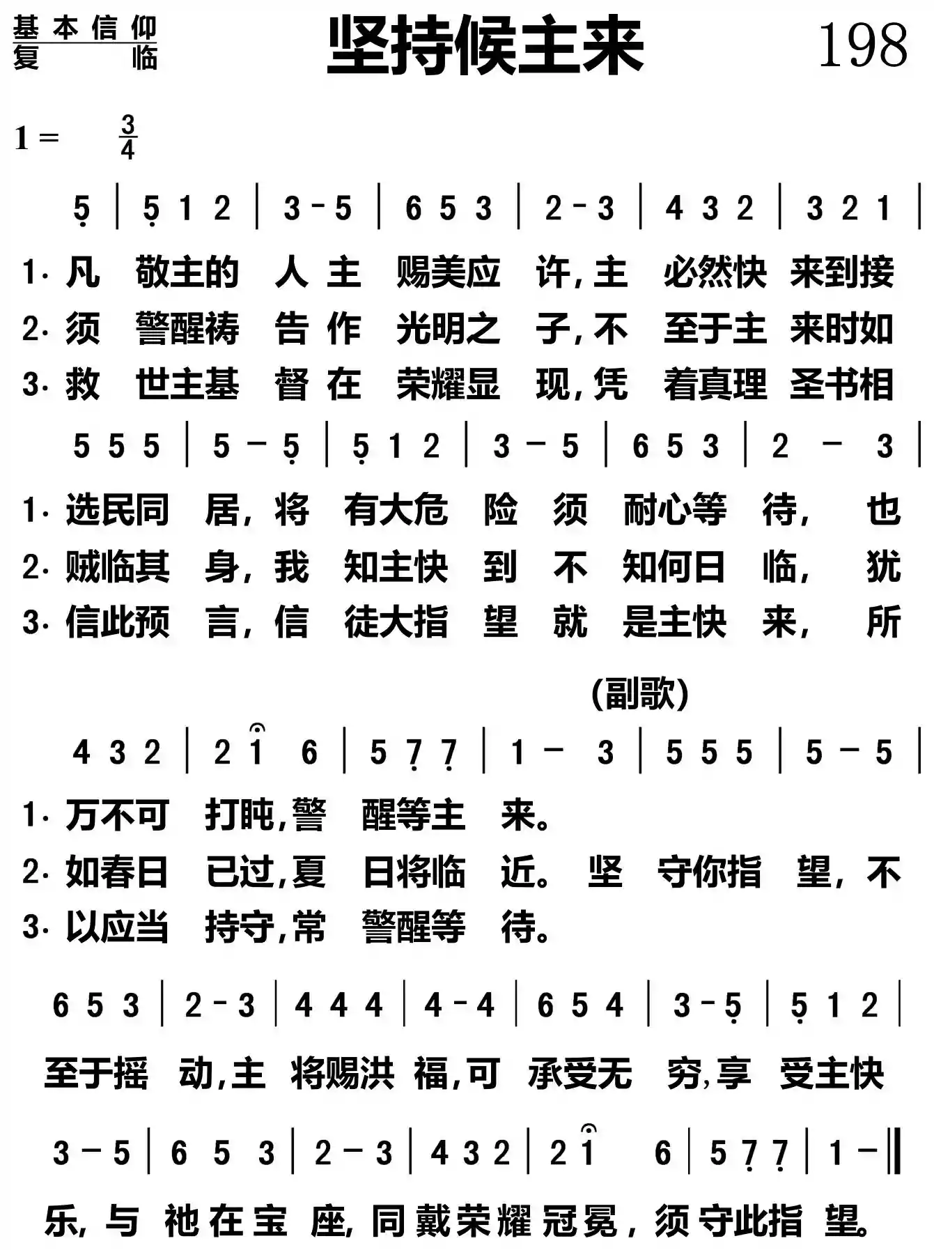 坚持候主来