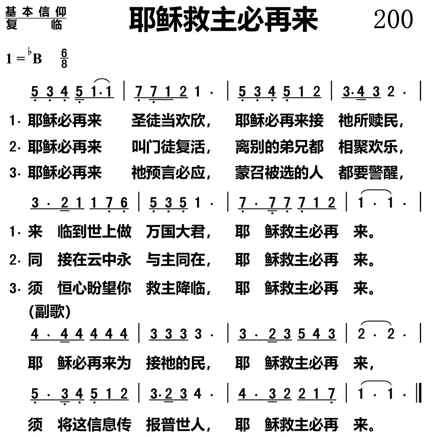 耶稣救主必再来