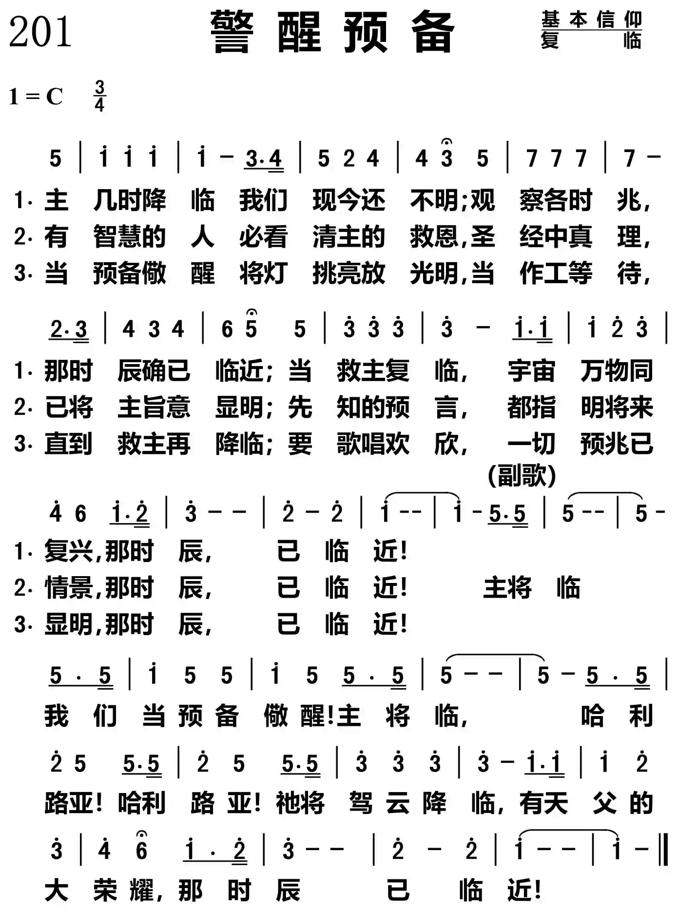警醒预备