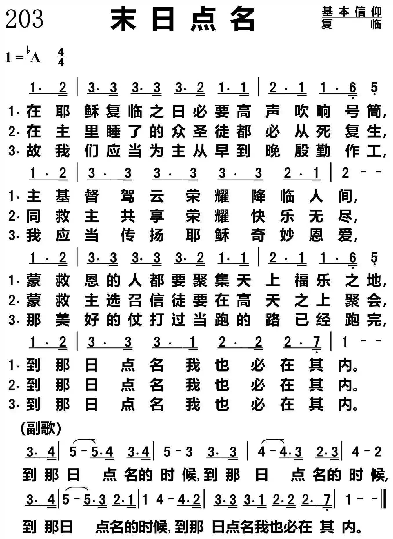 末日点名