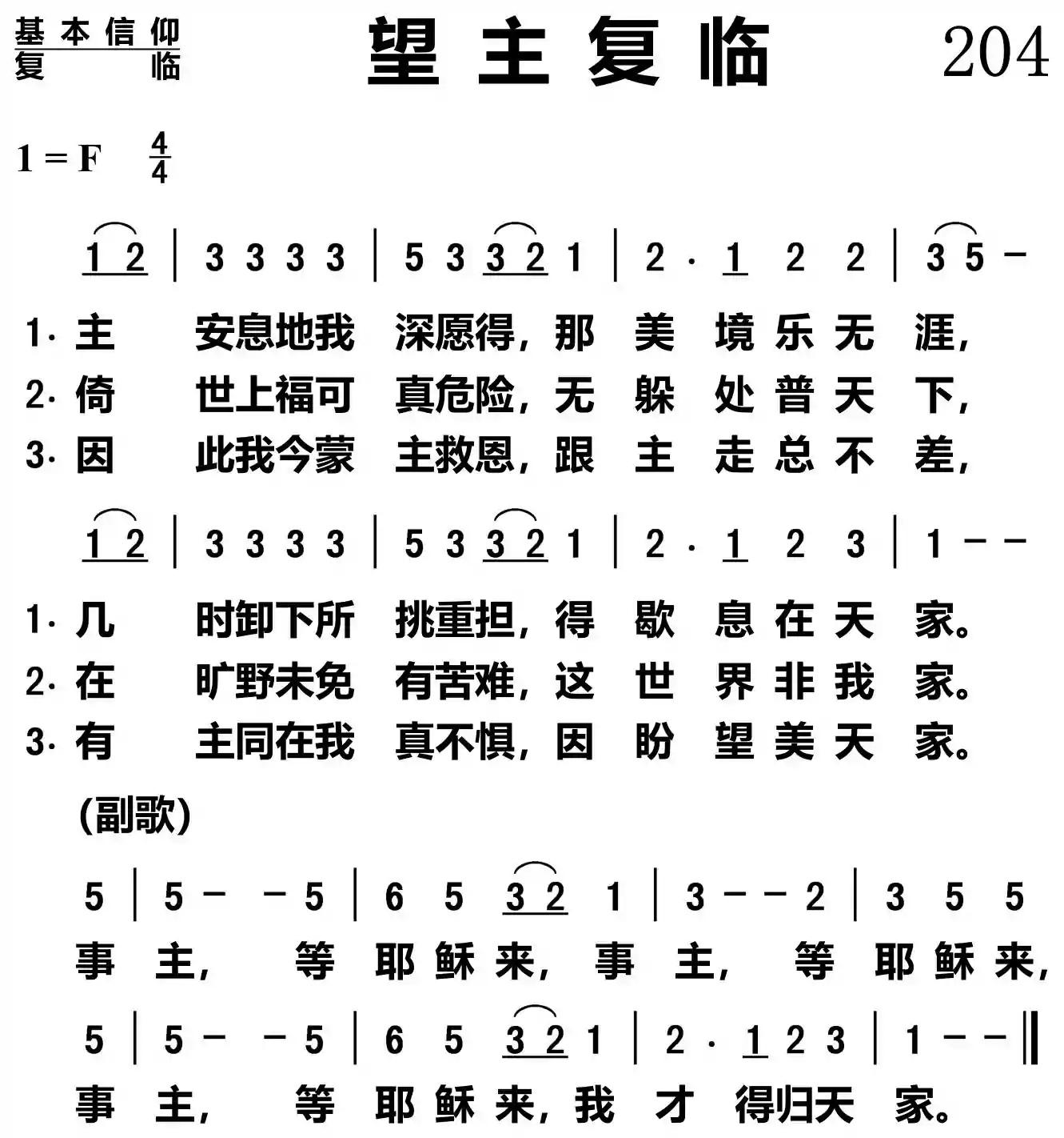 望主复临