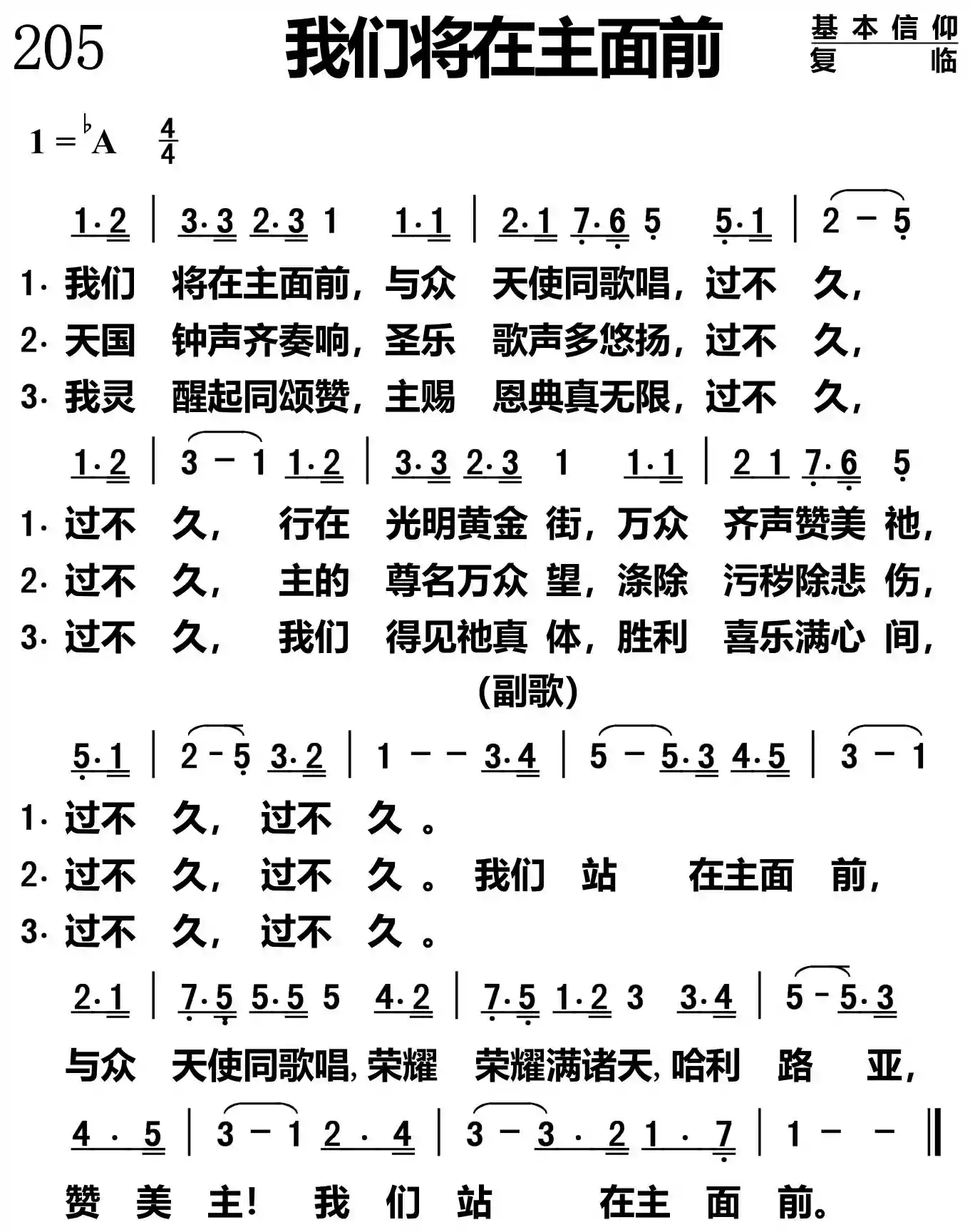 我们将在主面前