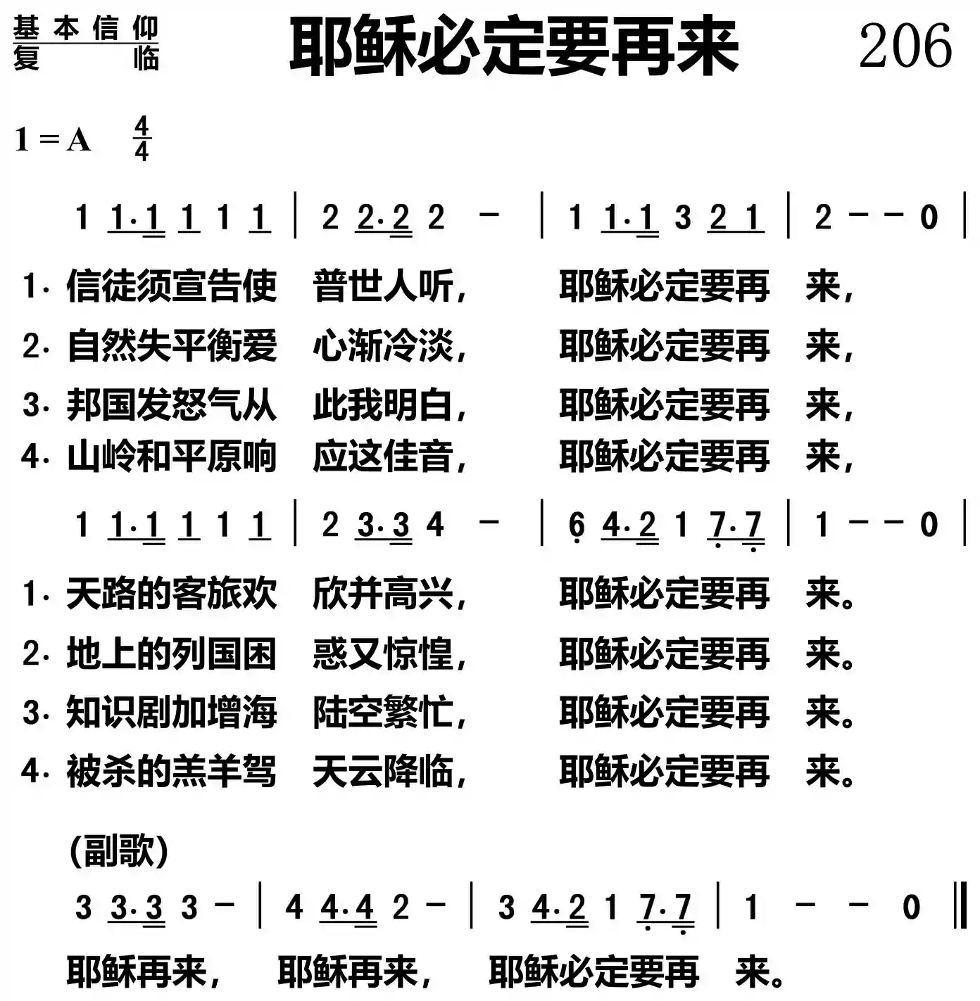 耶稣必定要再来