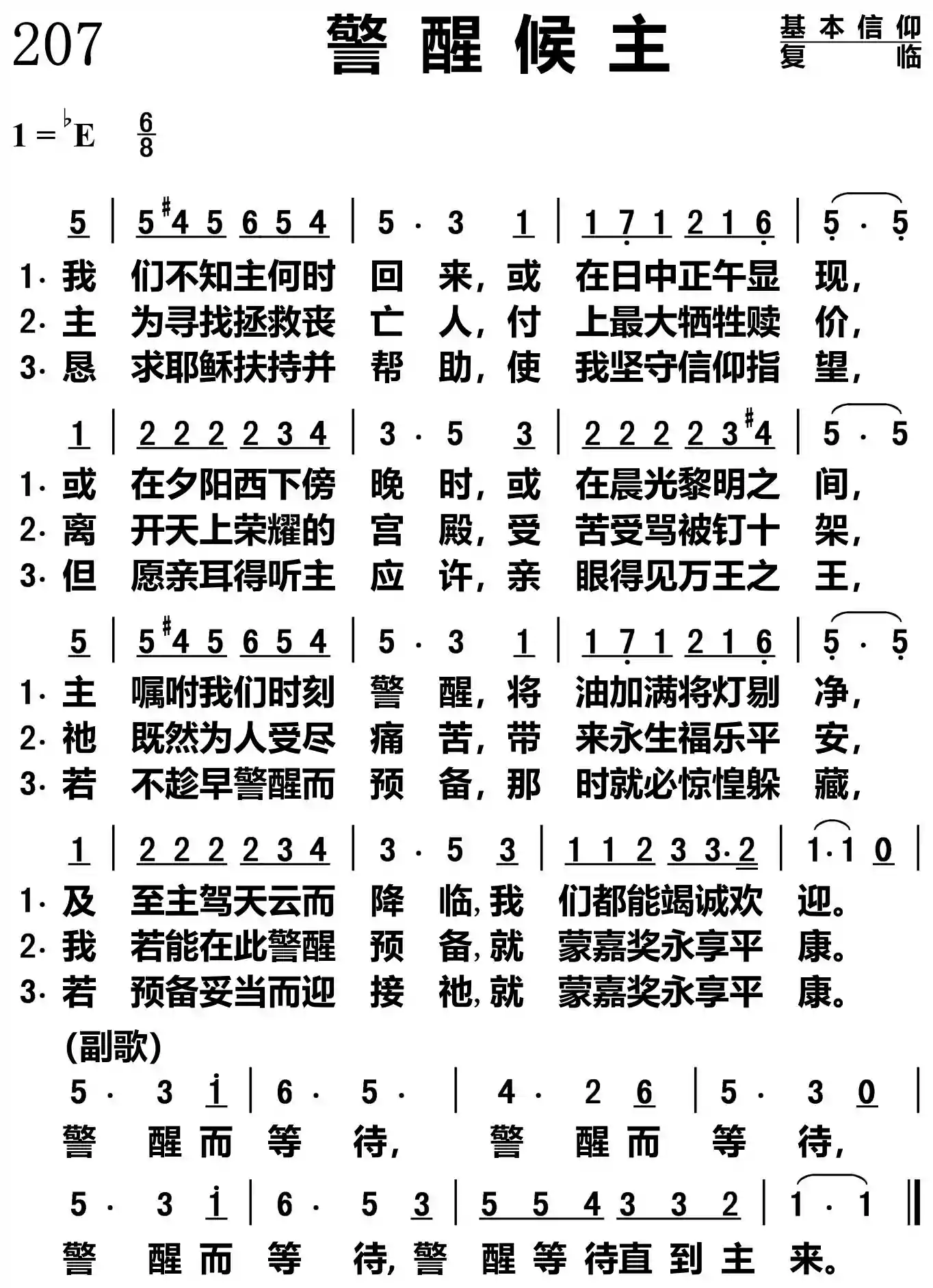 耶稣救主必再来