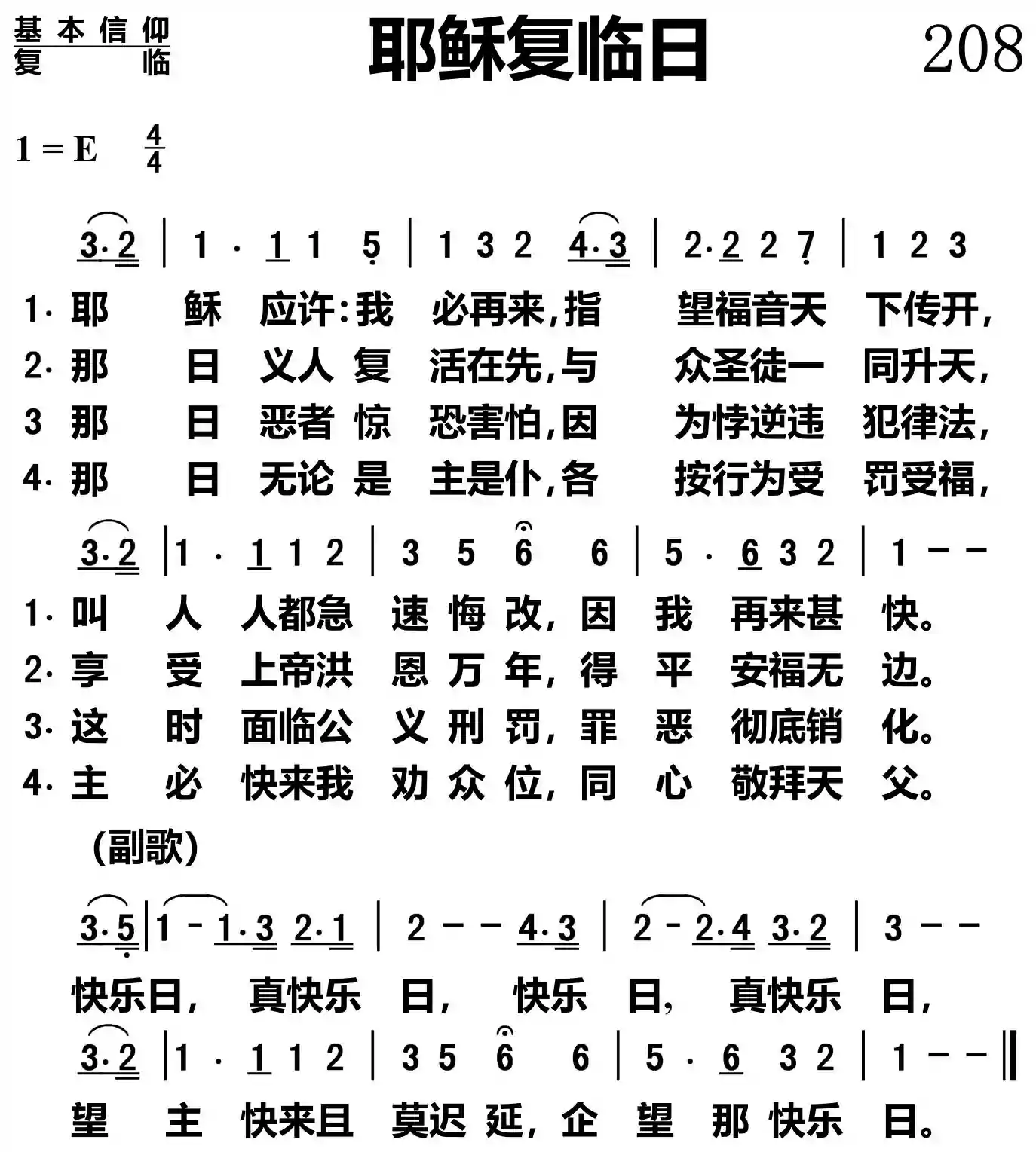 耶稣复临日