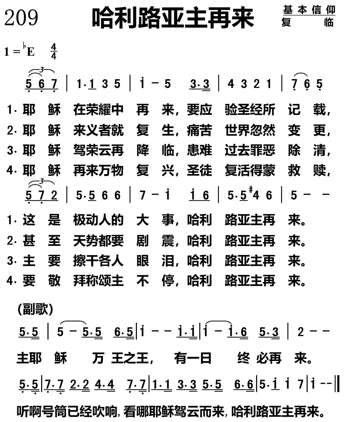 哈利路亚主再来