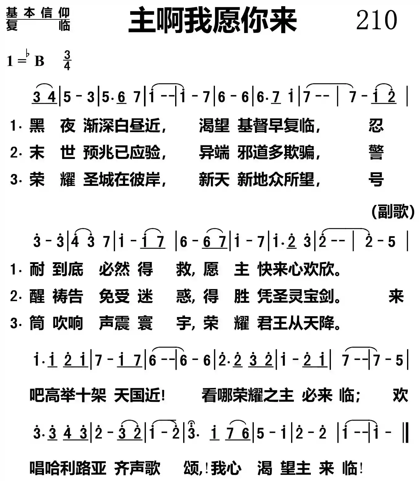 主啊我愿祢来
