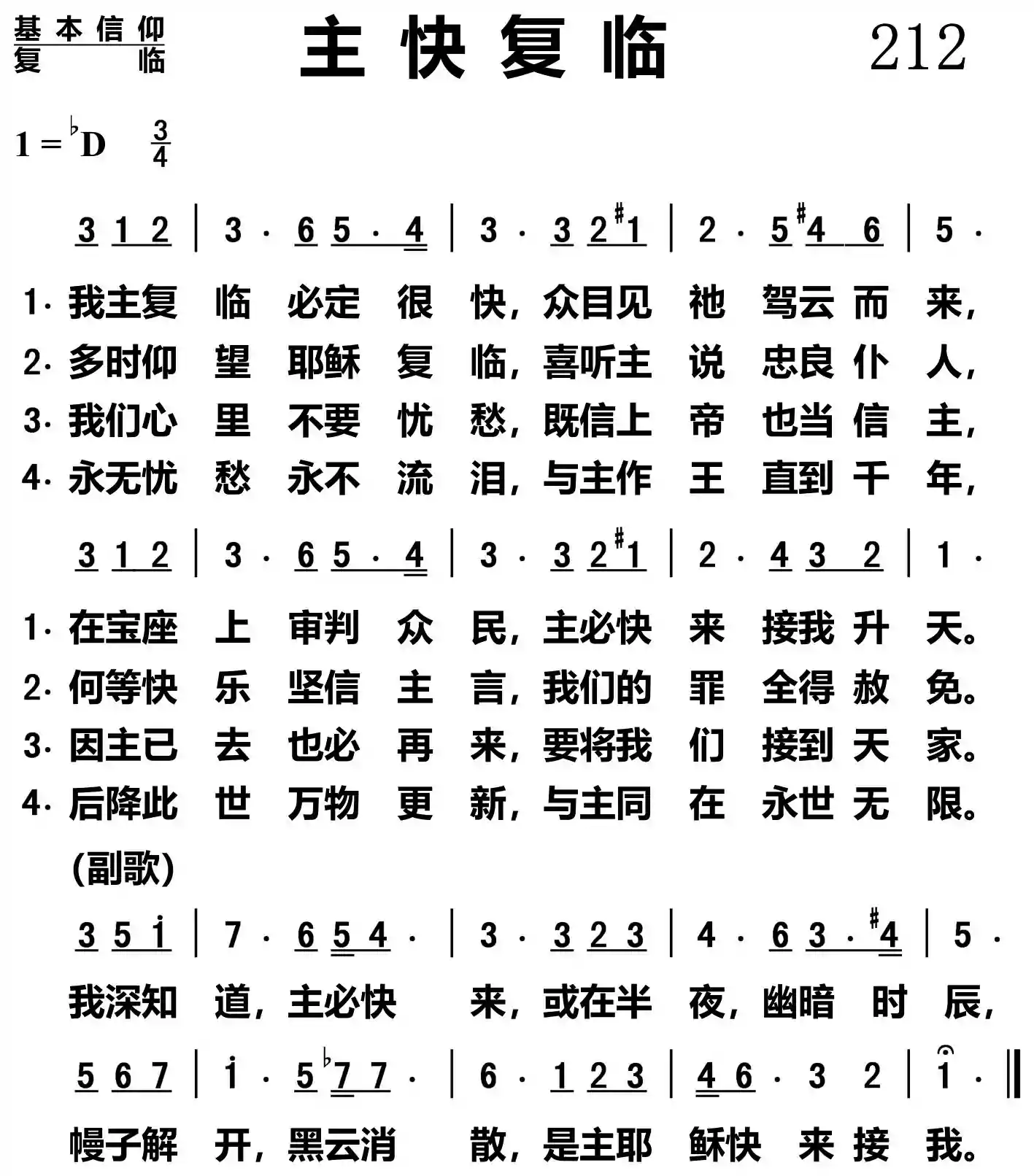 主快复临