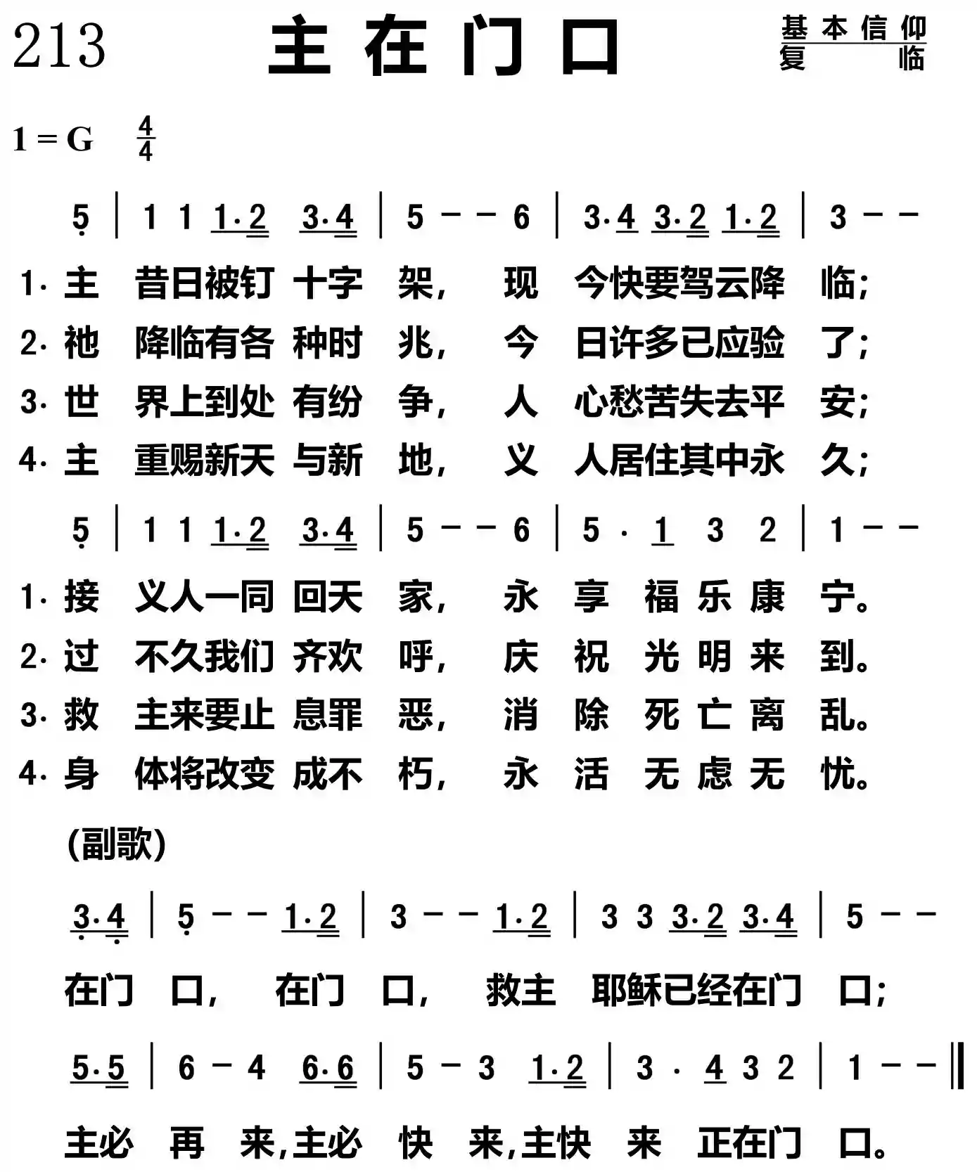 主在门口