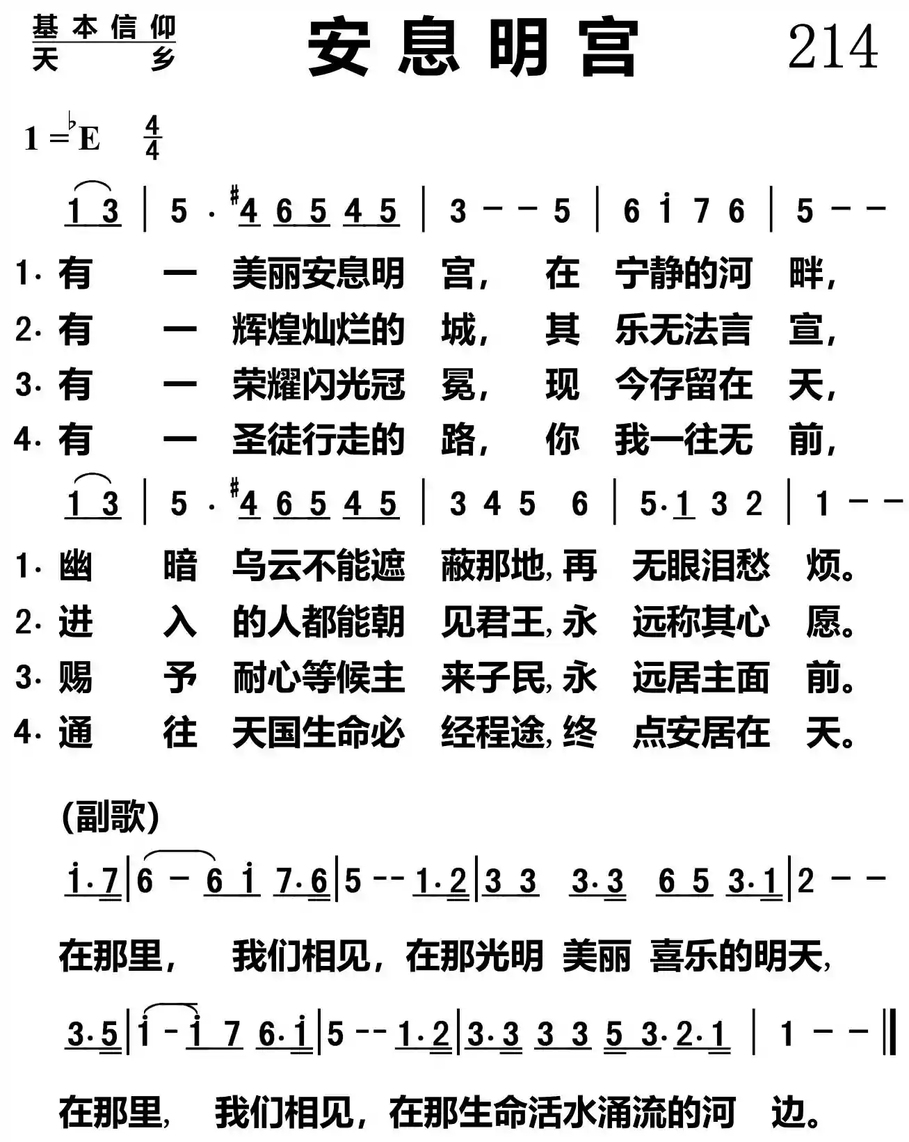 安息明宫