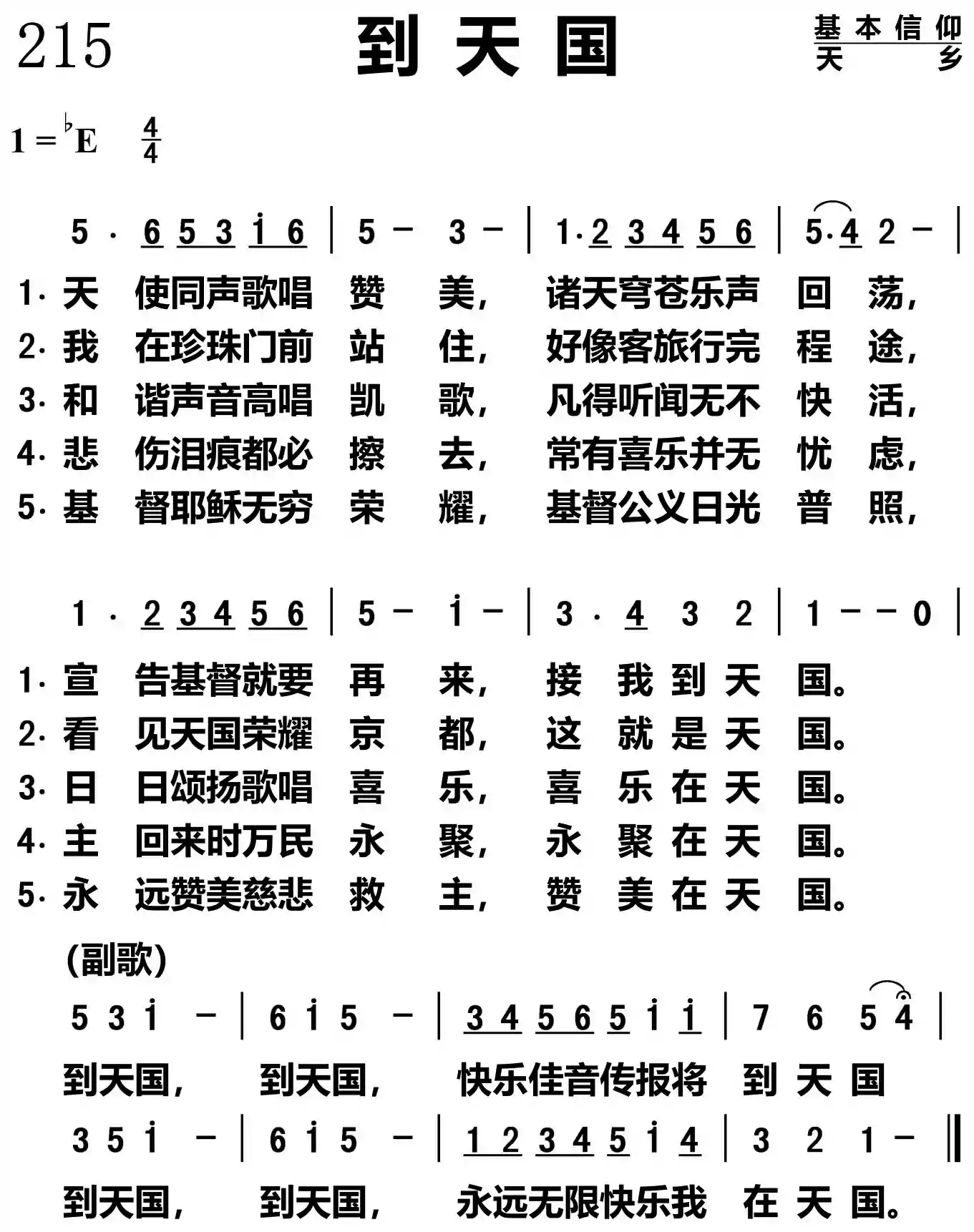 到天国