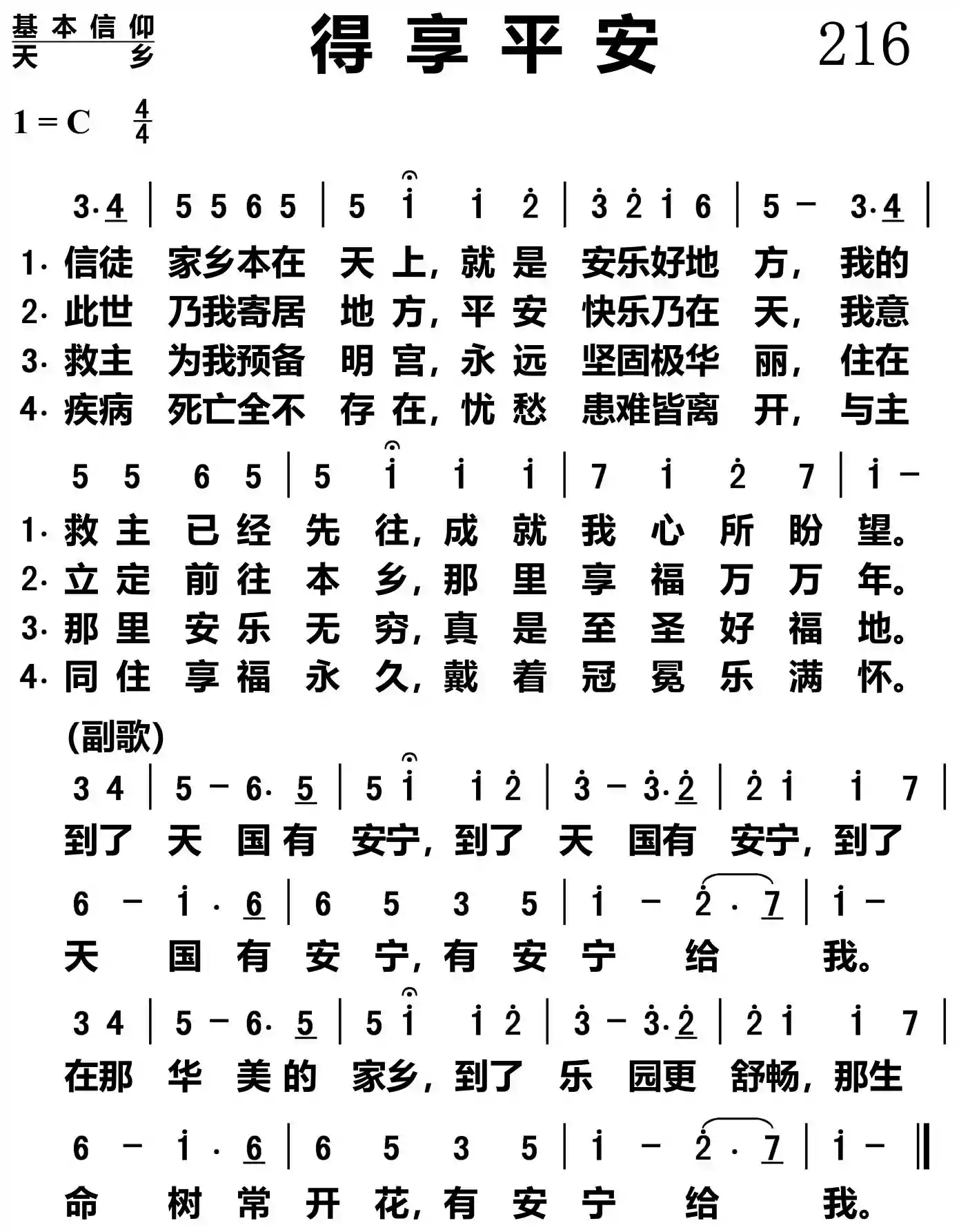 得享平安
