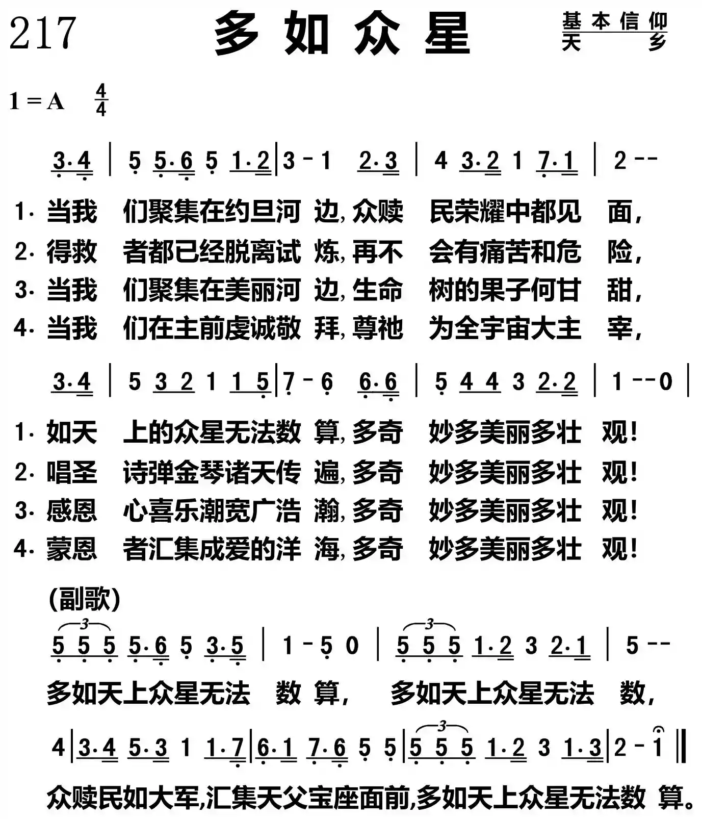 多如众星