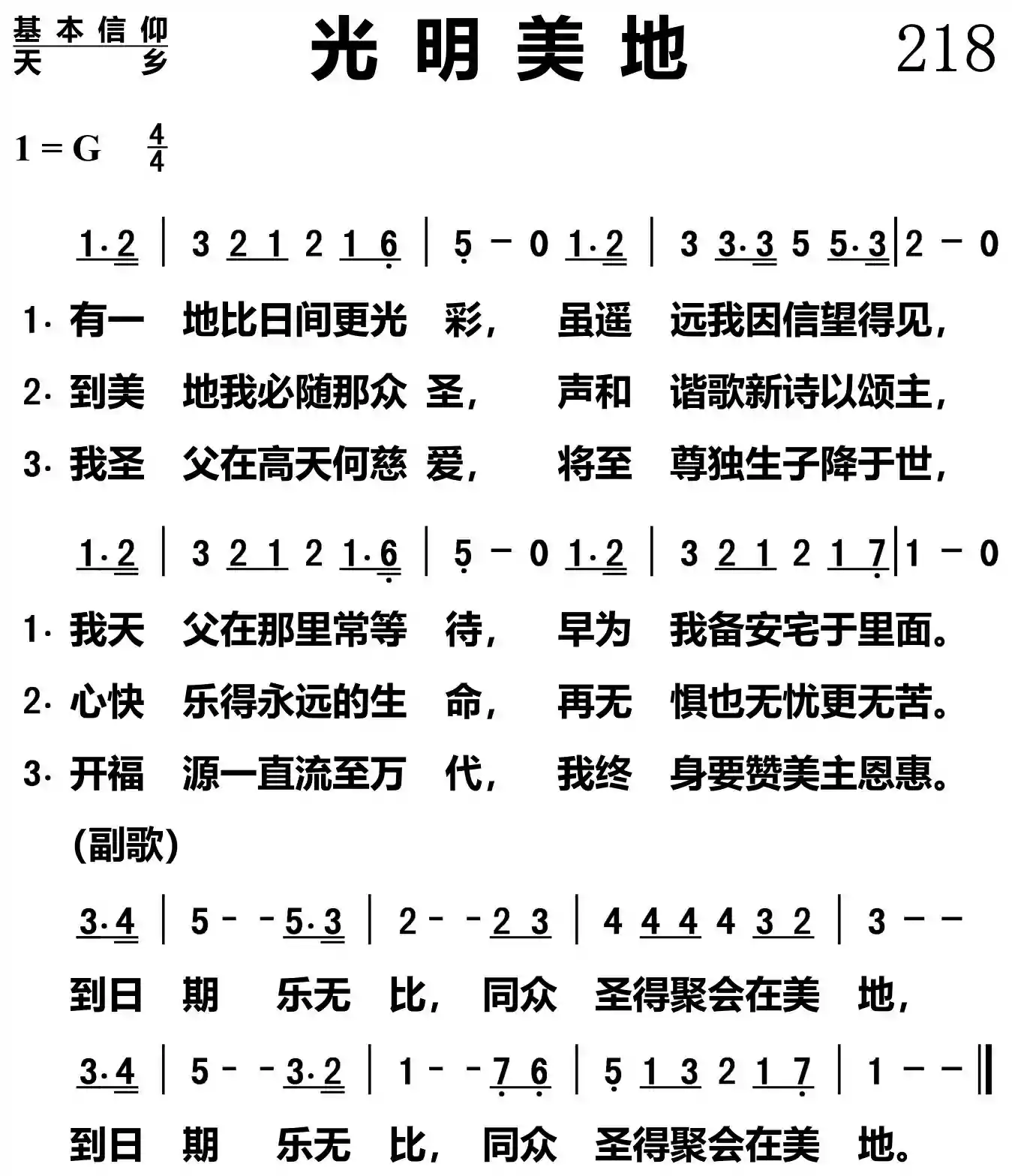 光明美地